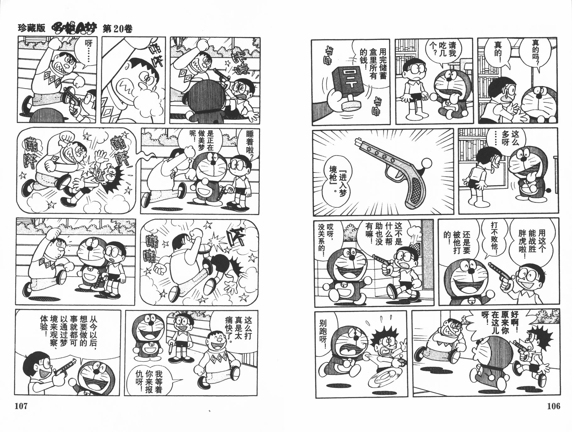 机器猫韩漫全集-第20卷无删减无遮挡章节图片 