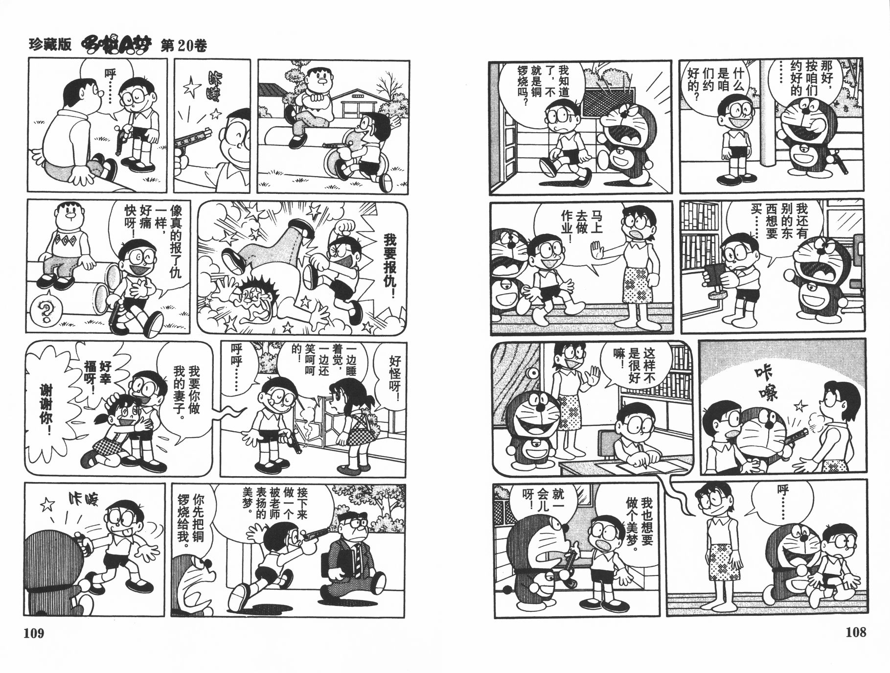 机器猫韩漫全集-第20卷无删减无遮挡章节图片 