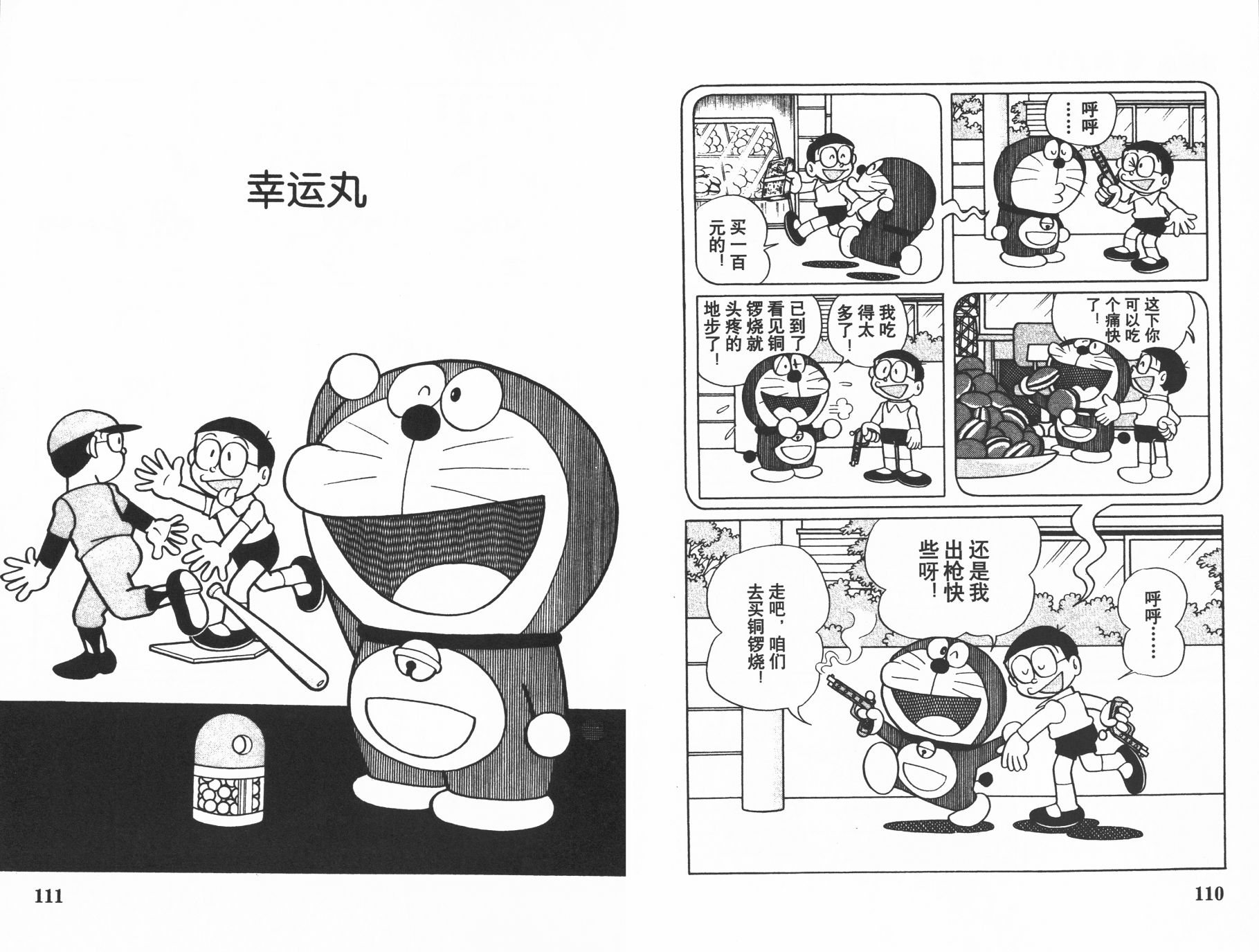 机器猫韩漫全集-第20卷无删减无遮挡章节图片 