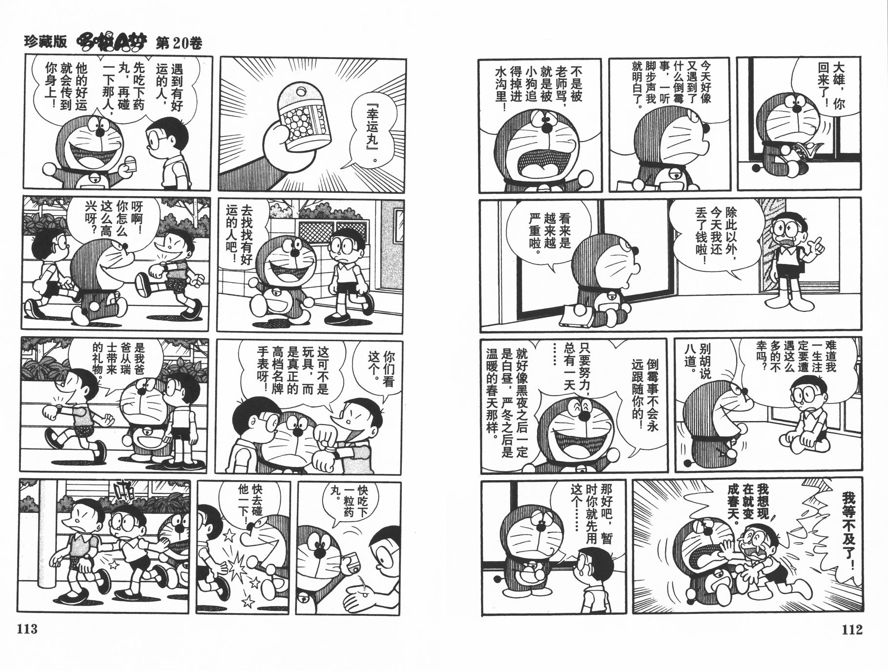 机器猫韩漫全集-第20卷无删减无遮挡章节图片 