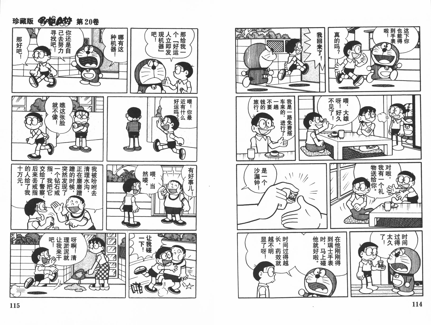 机器猫韩漫全集-第20卷无删减无遮挡章节图片 