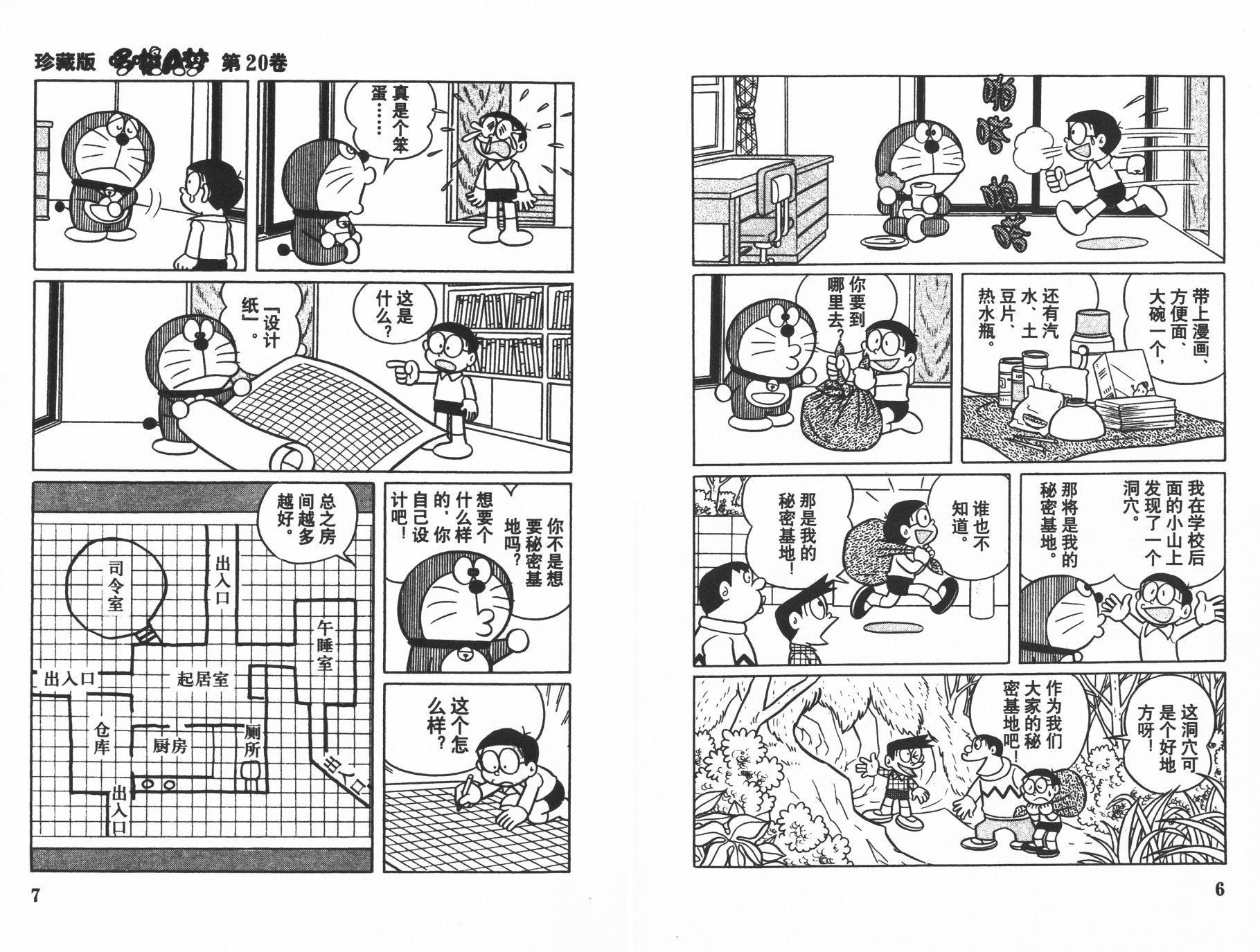 机器猫韩漫全集-第20卷无删减无遮挡章节图片 