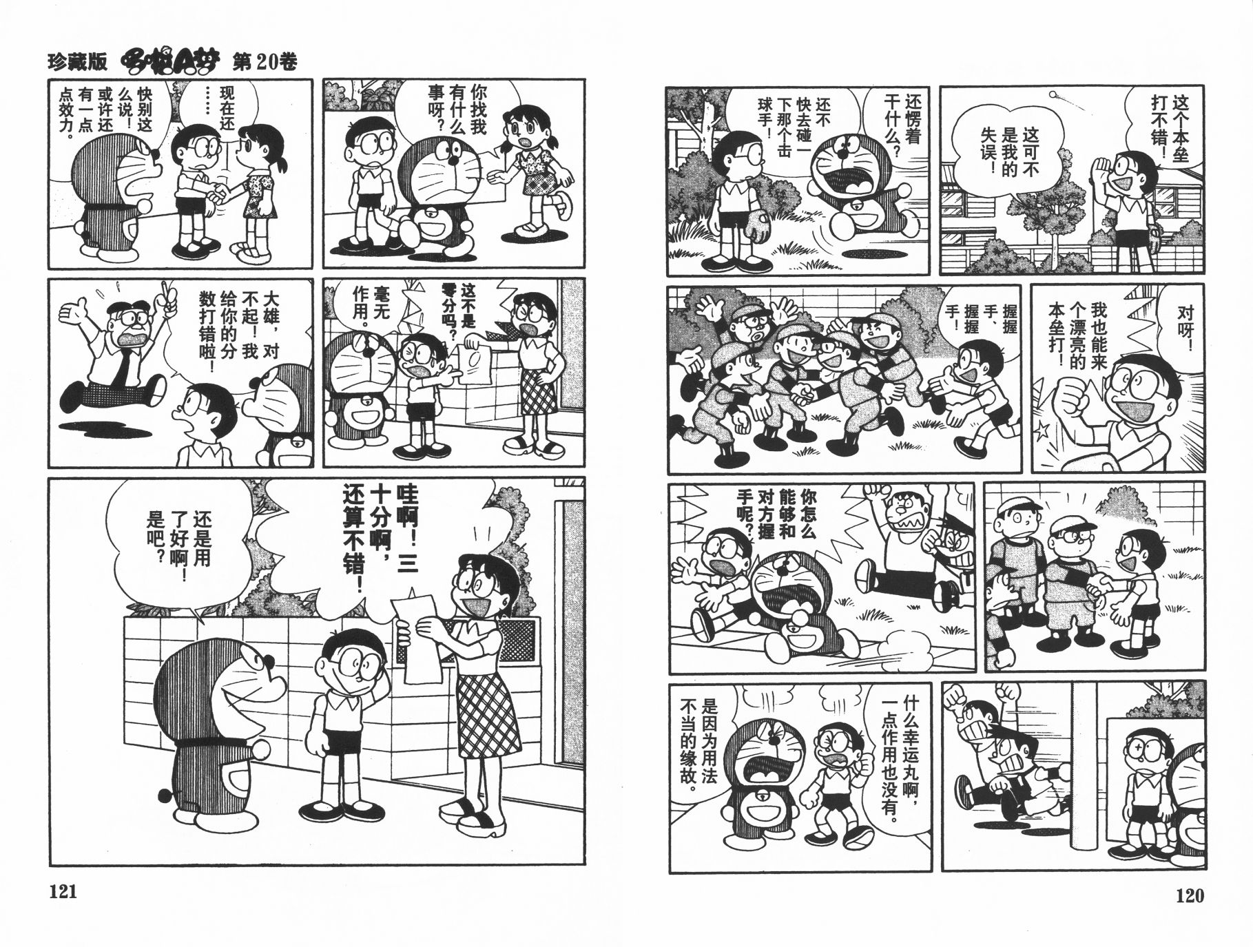 机器猫韩漫全集-第20卷无删减无遮挡章节图片 