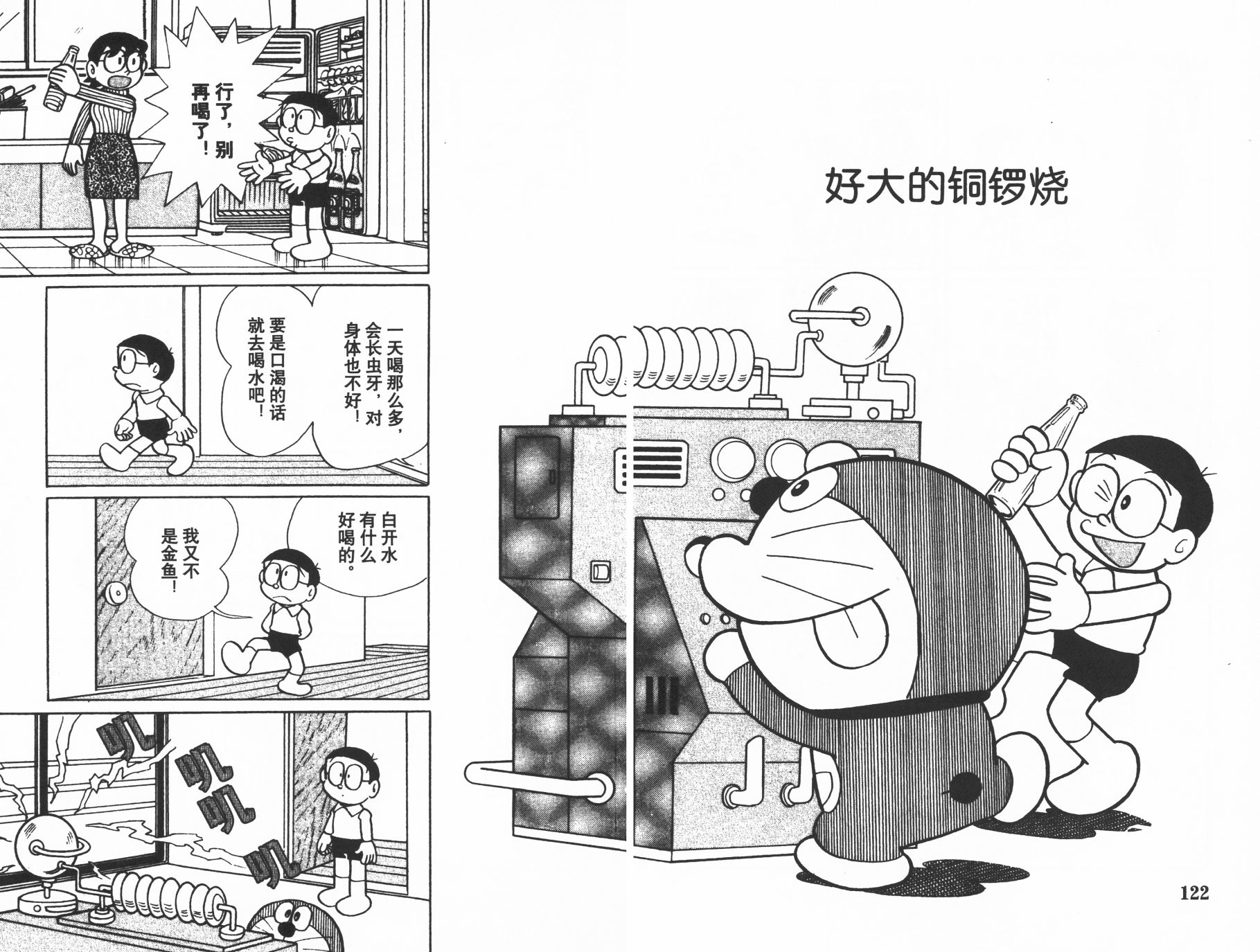 机器猫韩漫全集-第20卷无删减无遮挡章节图片 
