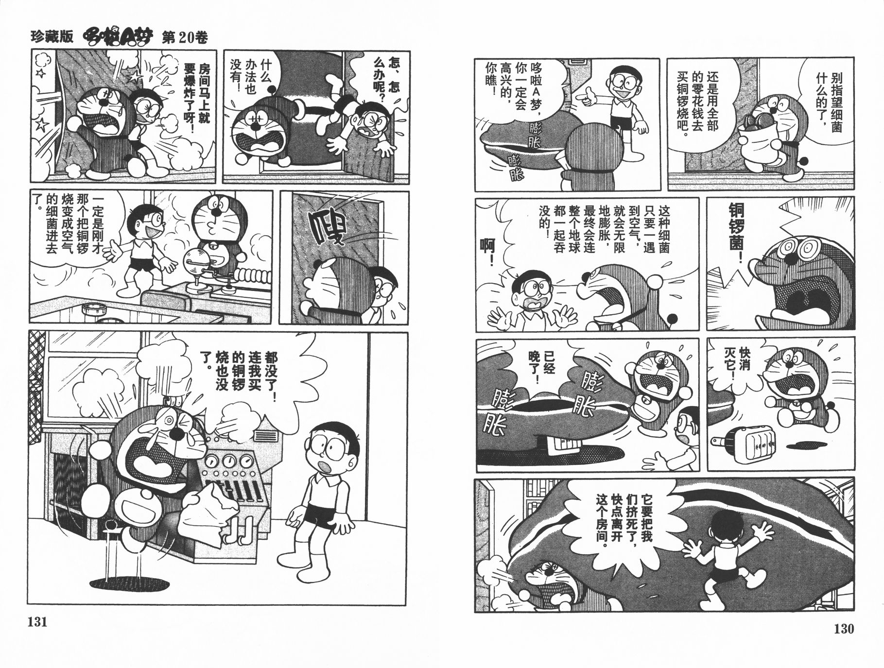 机器猫韩漫全集-第20卷无删减无遮挡章节图片 