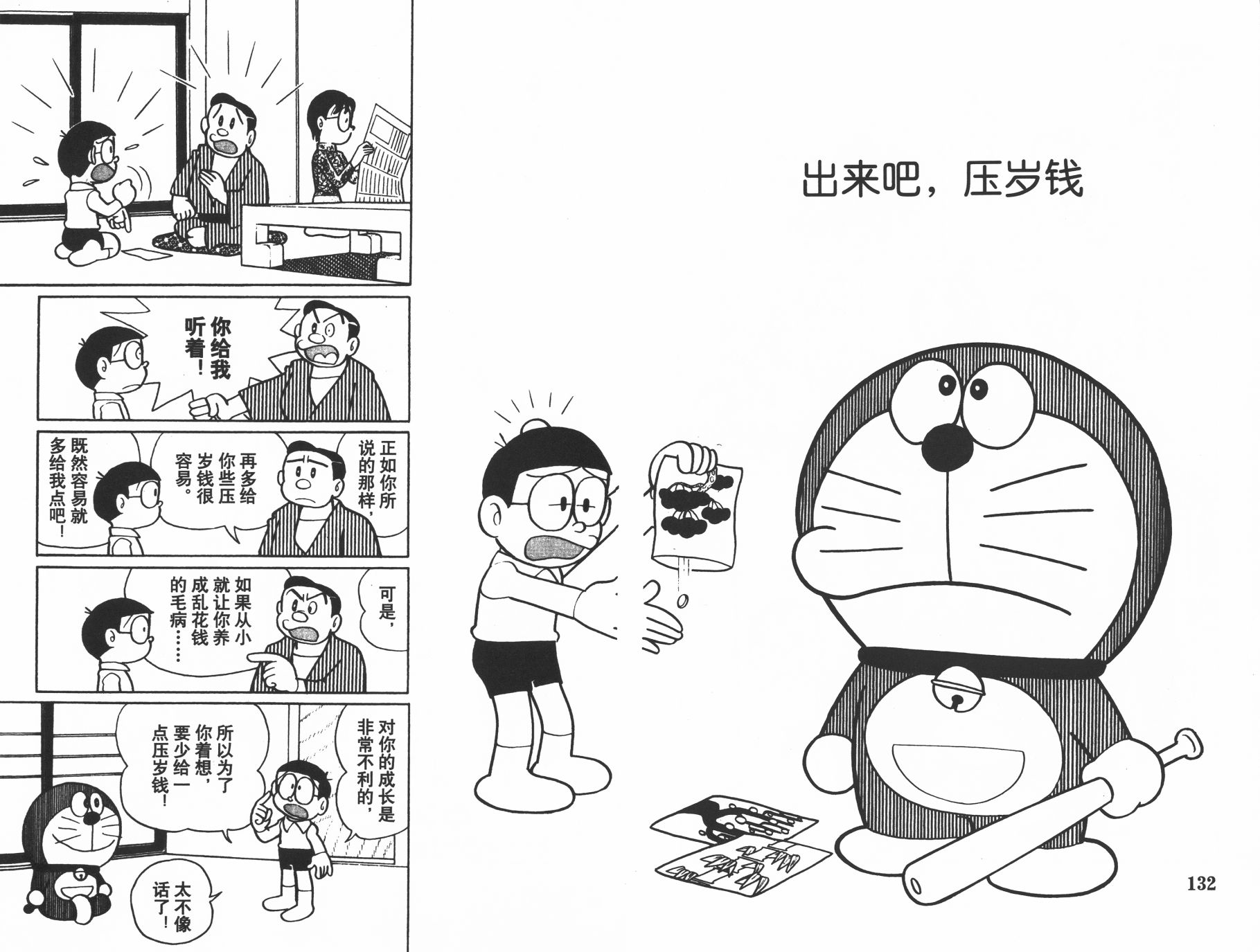 机器猫韩漫全集-第20卷无删减无遮挡章节图片 