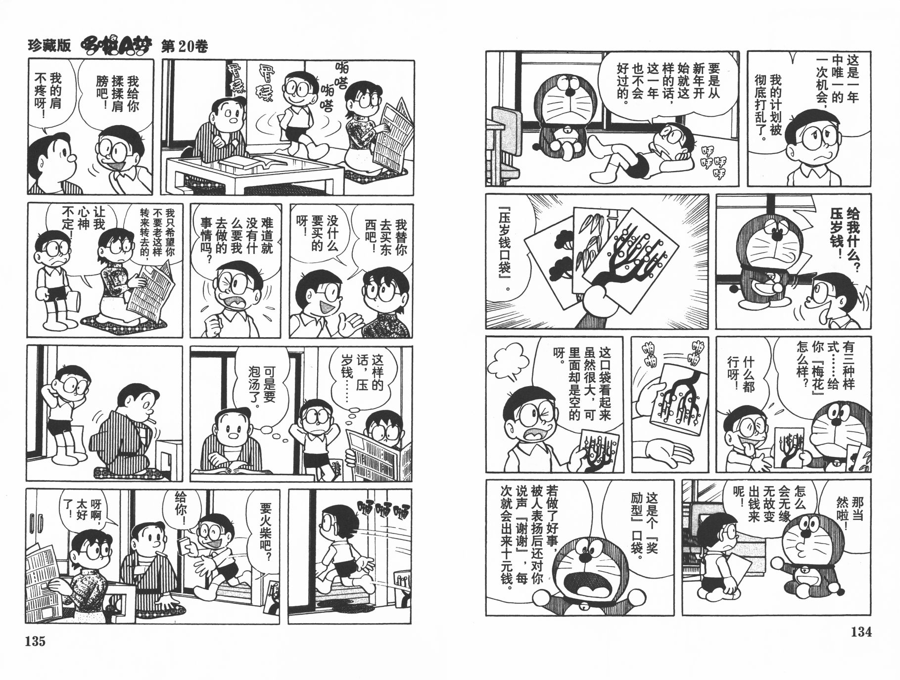 机器猫韩漫全集-第20卷无删减无遮挡章节图片 