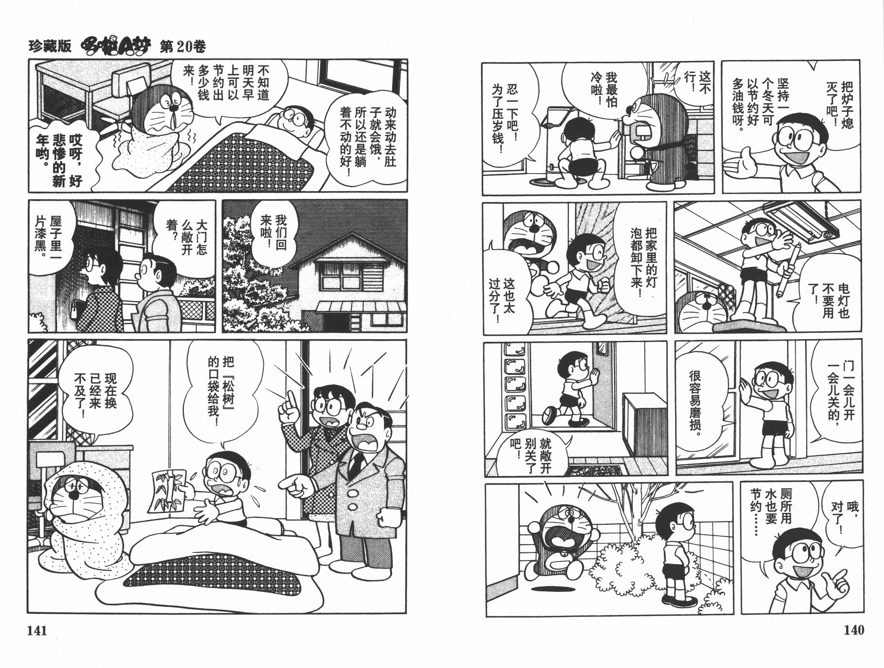 机器猫韩漫全集-第20卷无删减无遮挡章节图片 