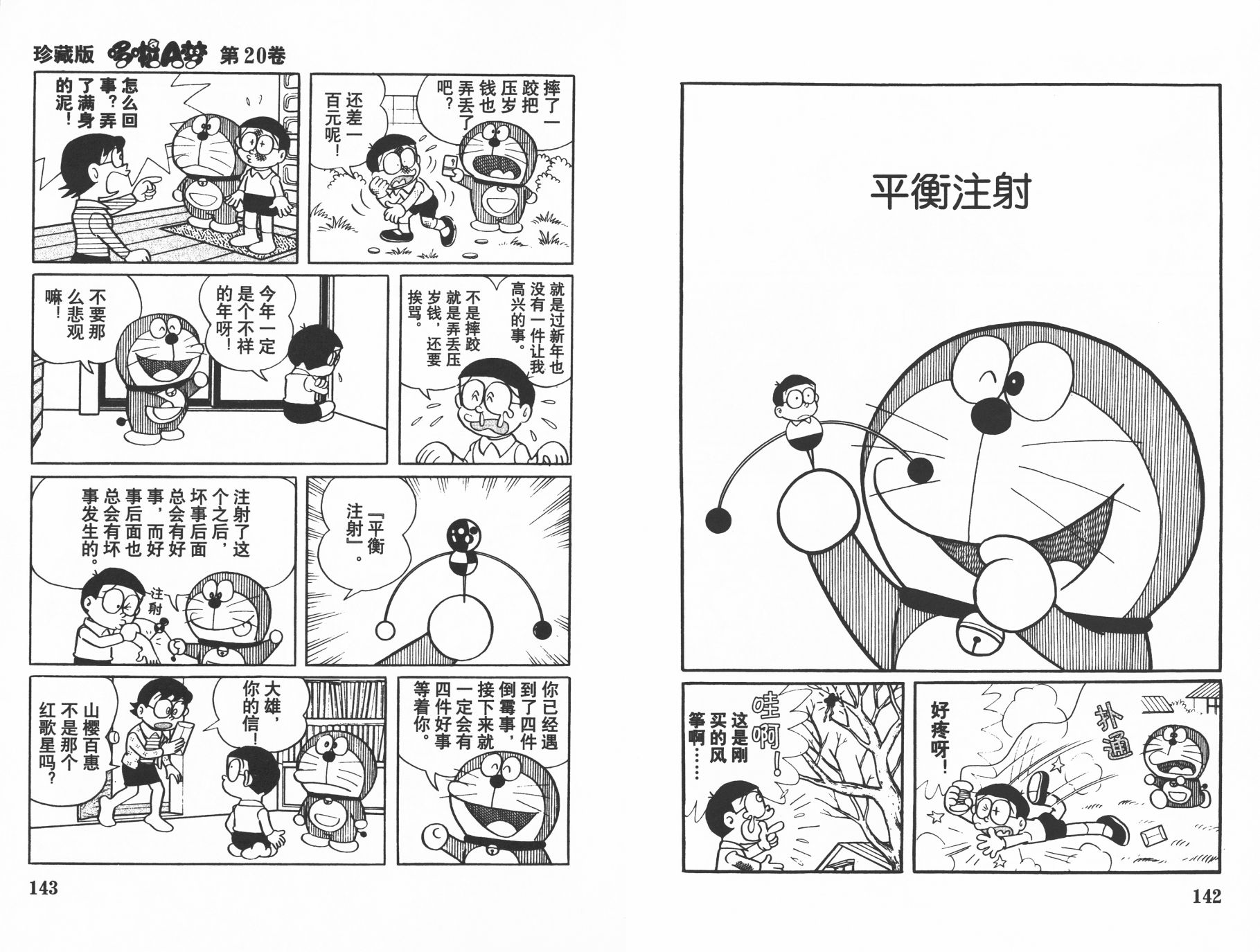 机器猫韩漫全集-第20卷无删减无遮挡章节图片 