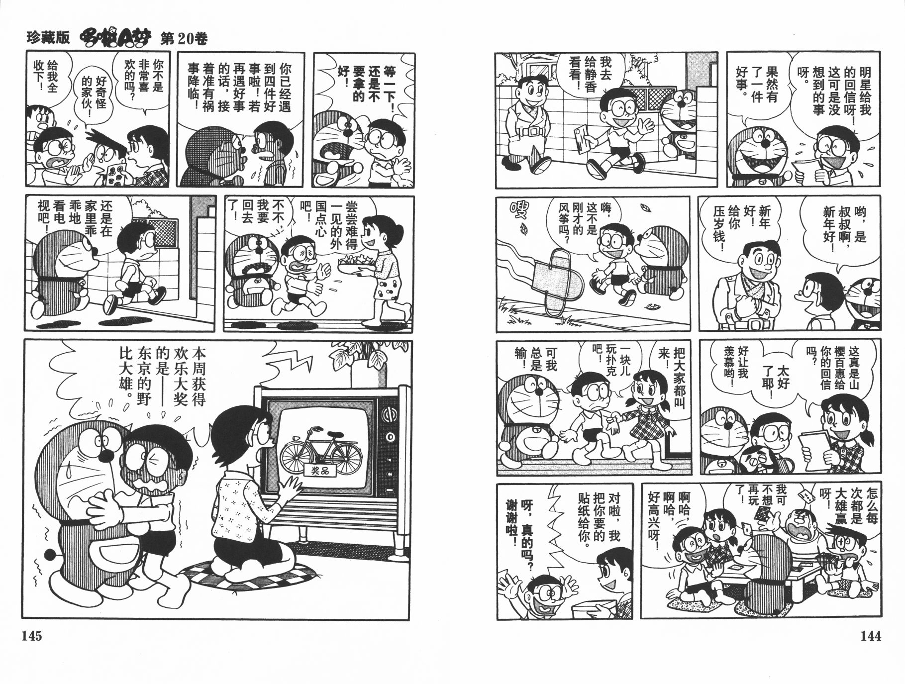 机器猫韩漫全集-第20卷无删减无遮挡章节图片 