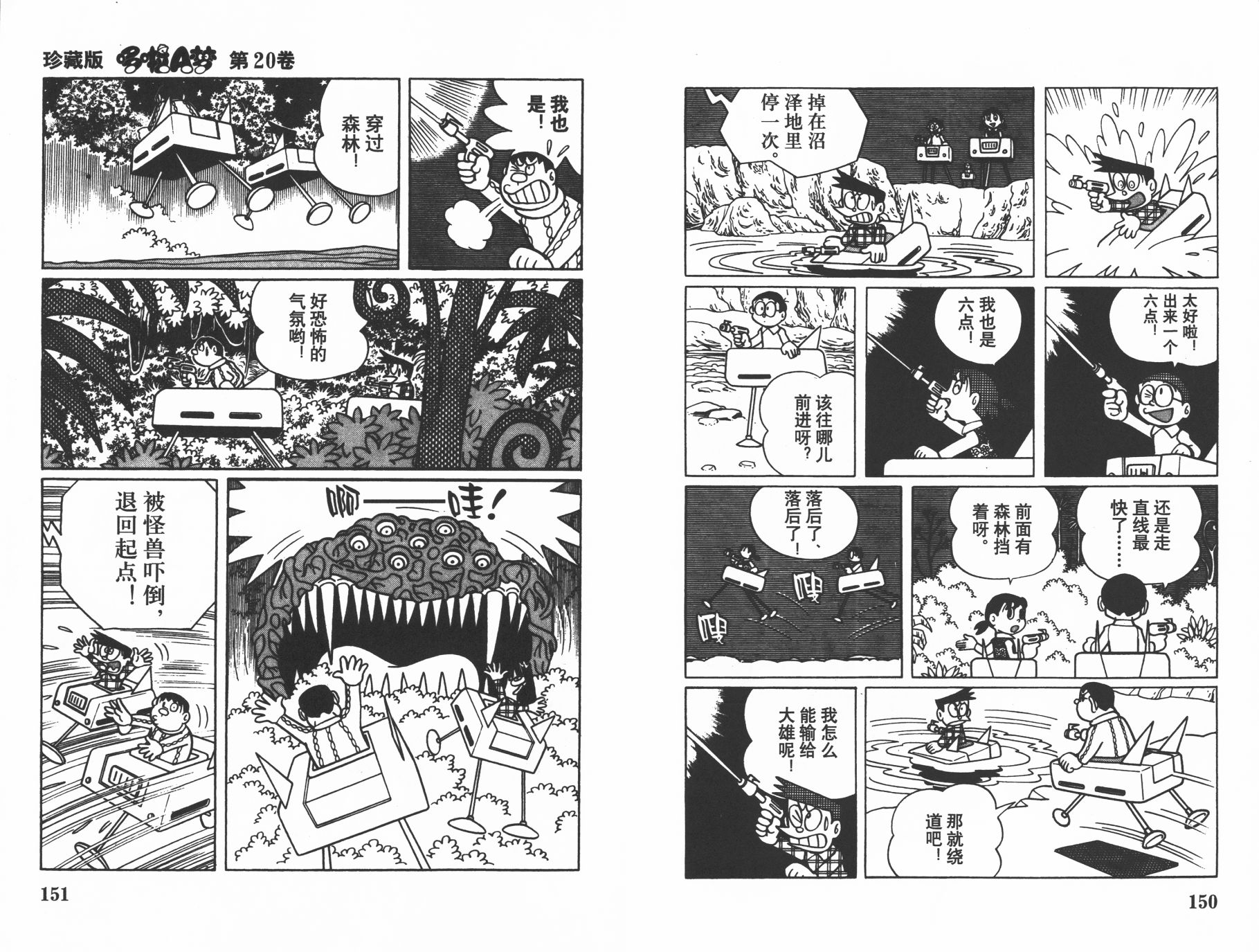 机器猫韩漫全集-第20卷无删减无遮挡章节图片 