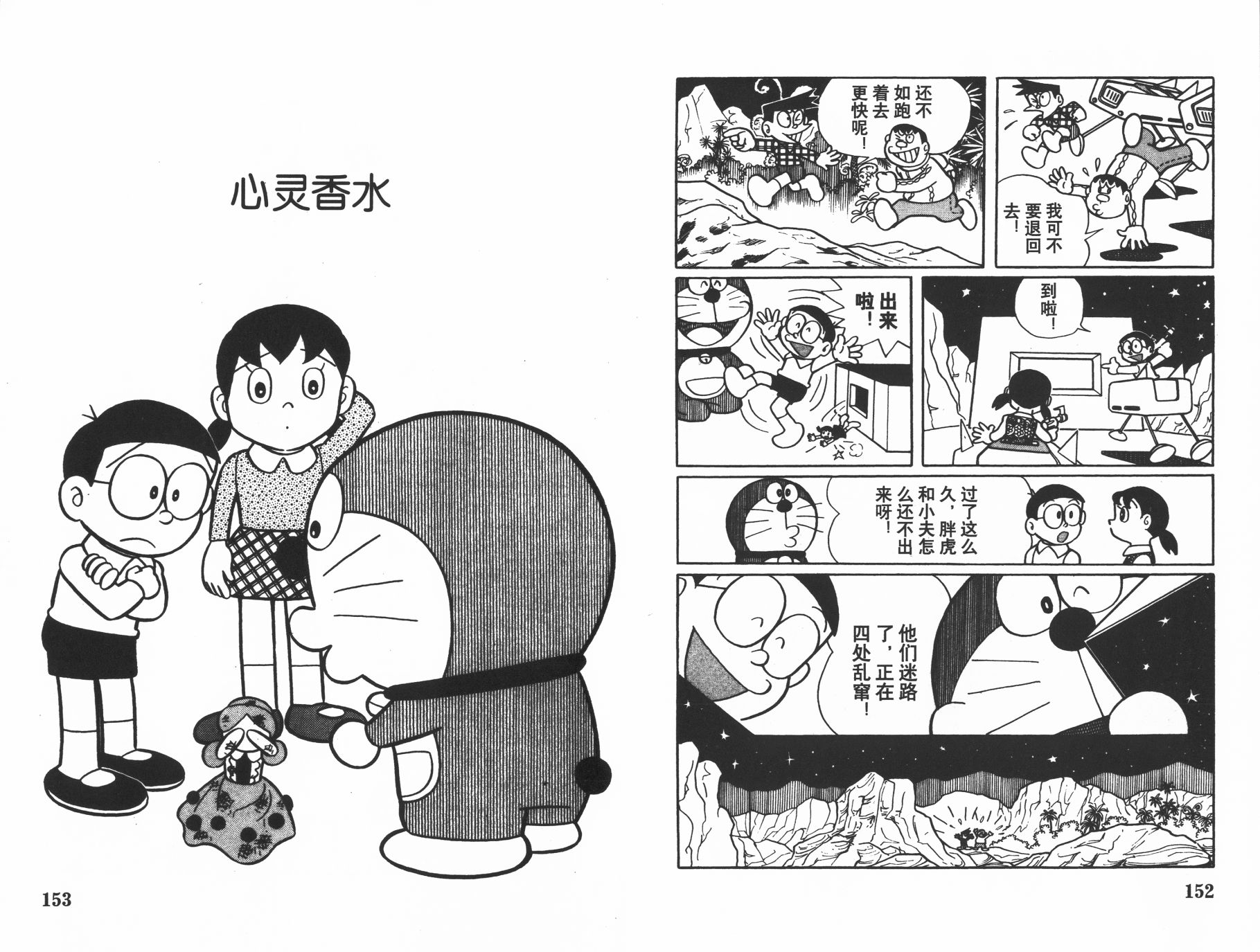 机器猫韩漫全集-第20卷无删减无遮挡章节图片 