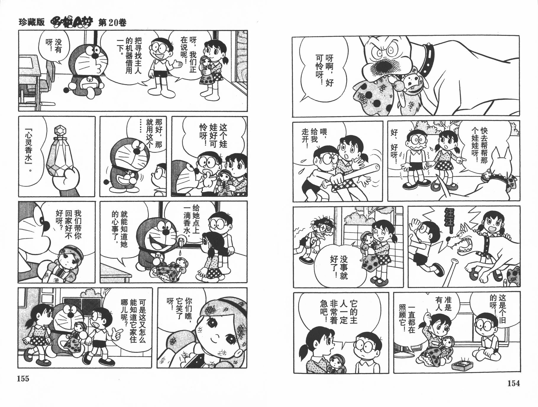 机器猫韩漫全集-第20卷无删减无遮挡章节图片 