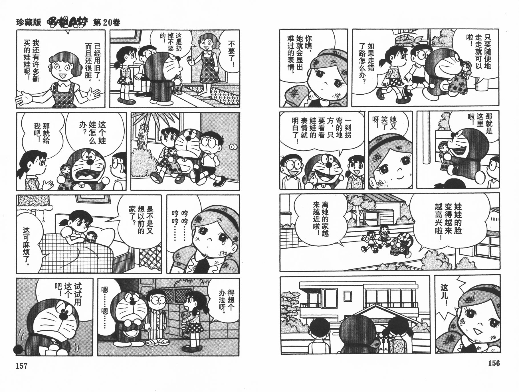 机器猫韩漫全集-第20卷无删减无遮挡章节图片 