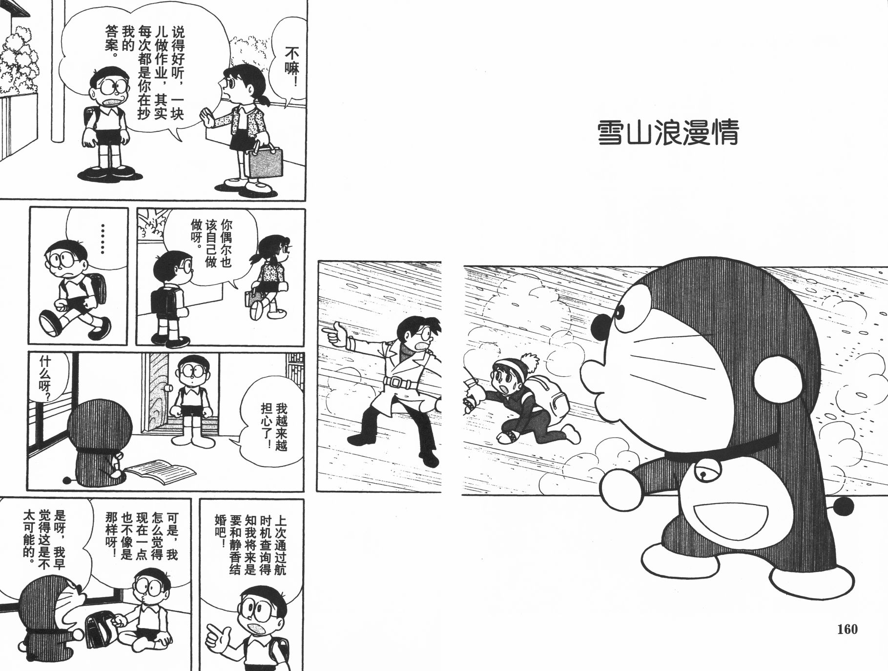 机器猫韩漫全集-第20卷无删减无遮挡章节图片 