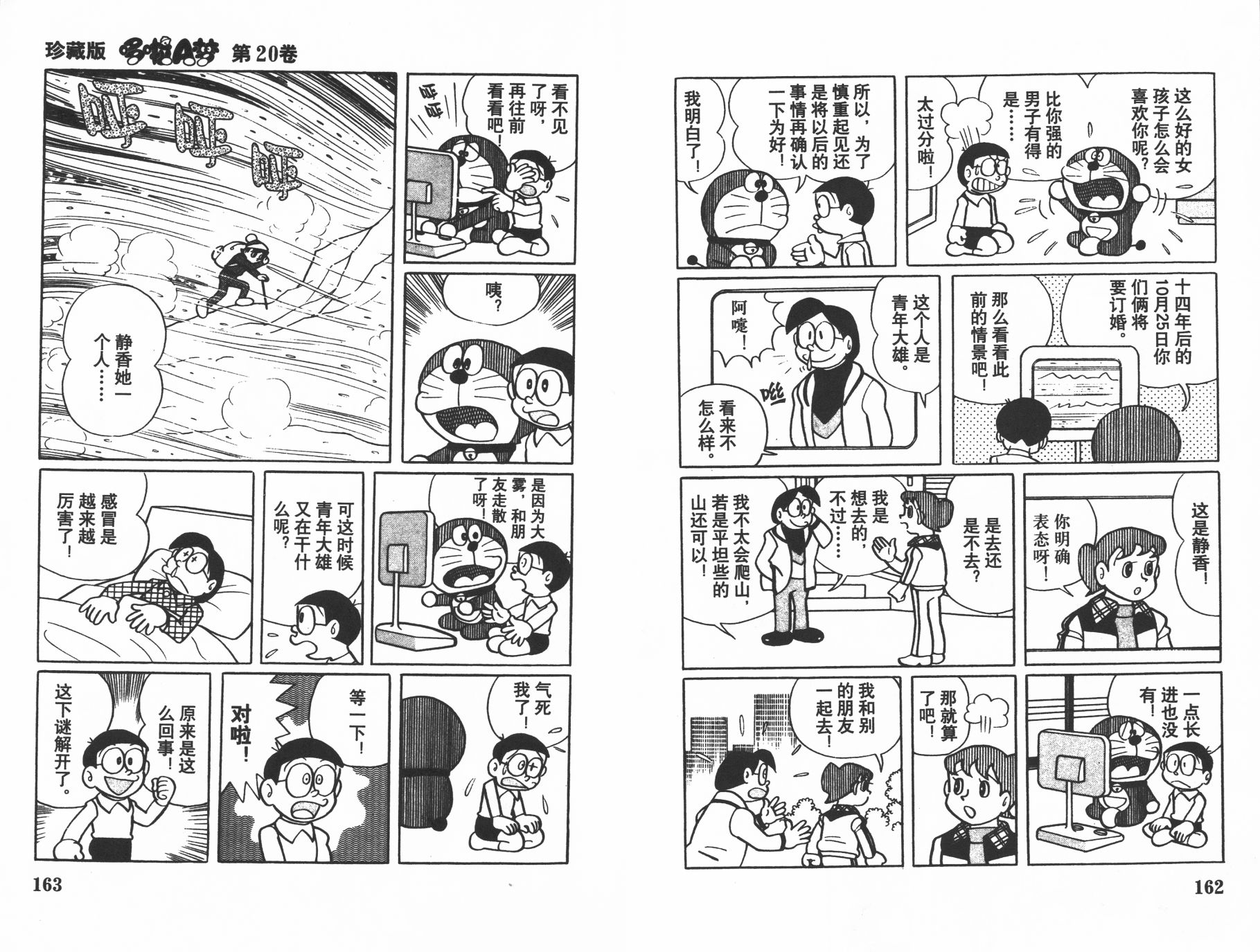 机器猫韩漫全集-第20卷无删减无遮挡章节图片 