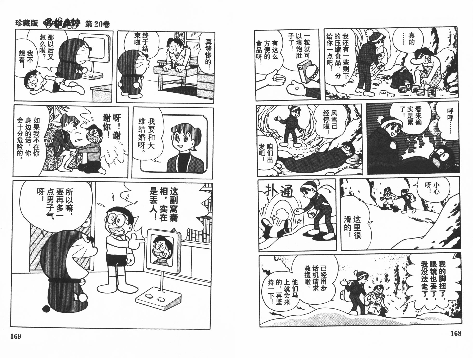 机器猫韩漫全集-第20卷无删减无遮挡章节图片 