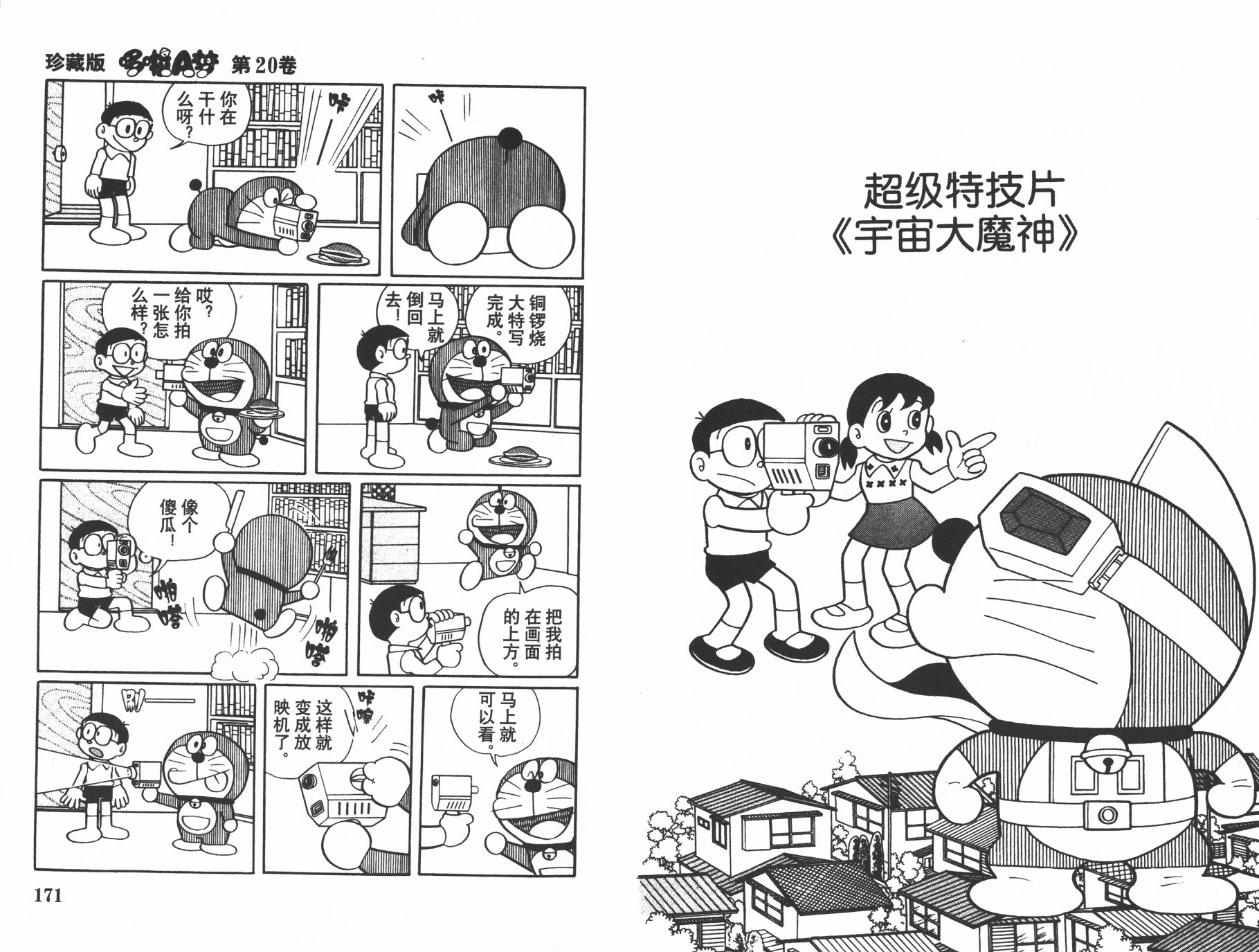 机器猫韩漫全集-第20卷无删减无遮挡章节图片 