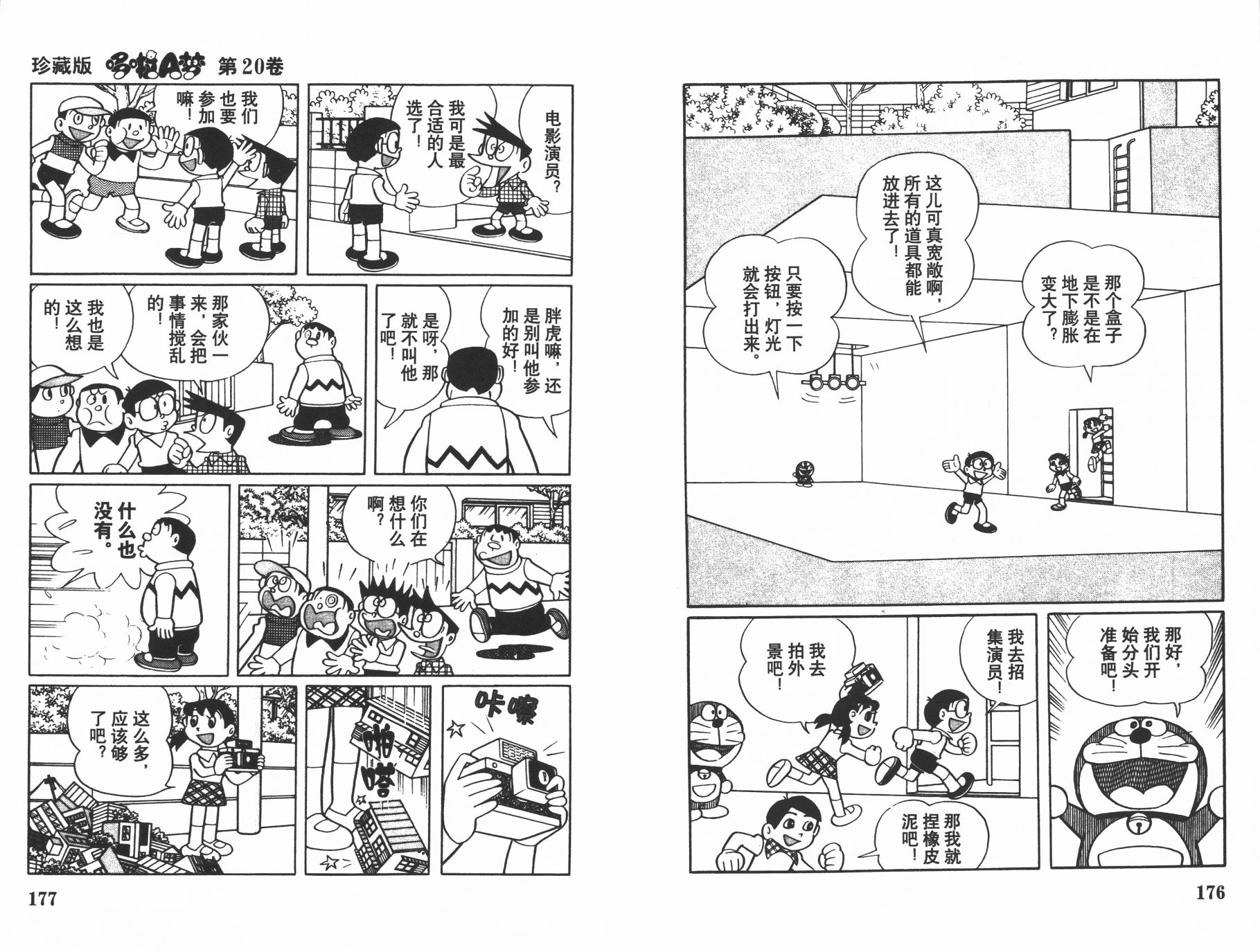 机器猫韩漫全集-第20卷无删减无遮挡章节图片 