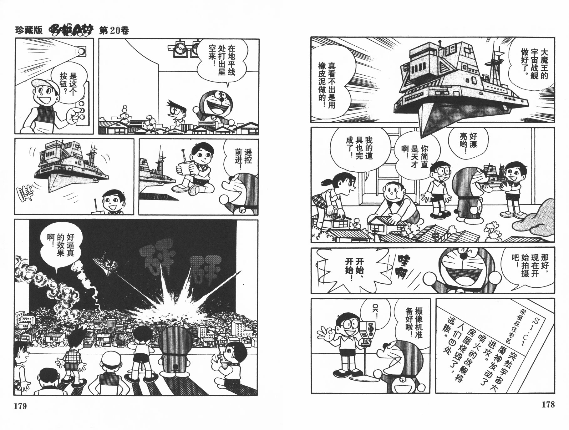 机器猫韩漫全集-第20卷无删减无遮挡章节图片 