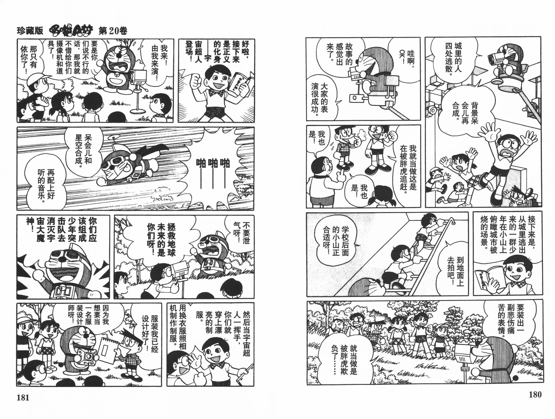 机器猫韩漫全集-第20卷无删减无遮挡章节图片 
