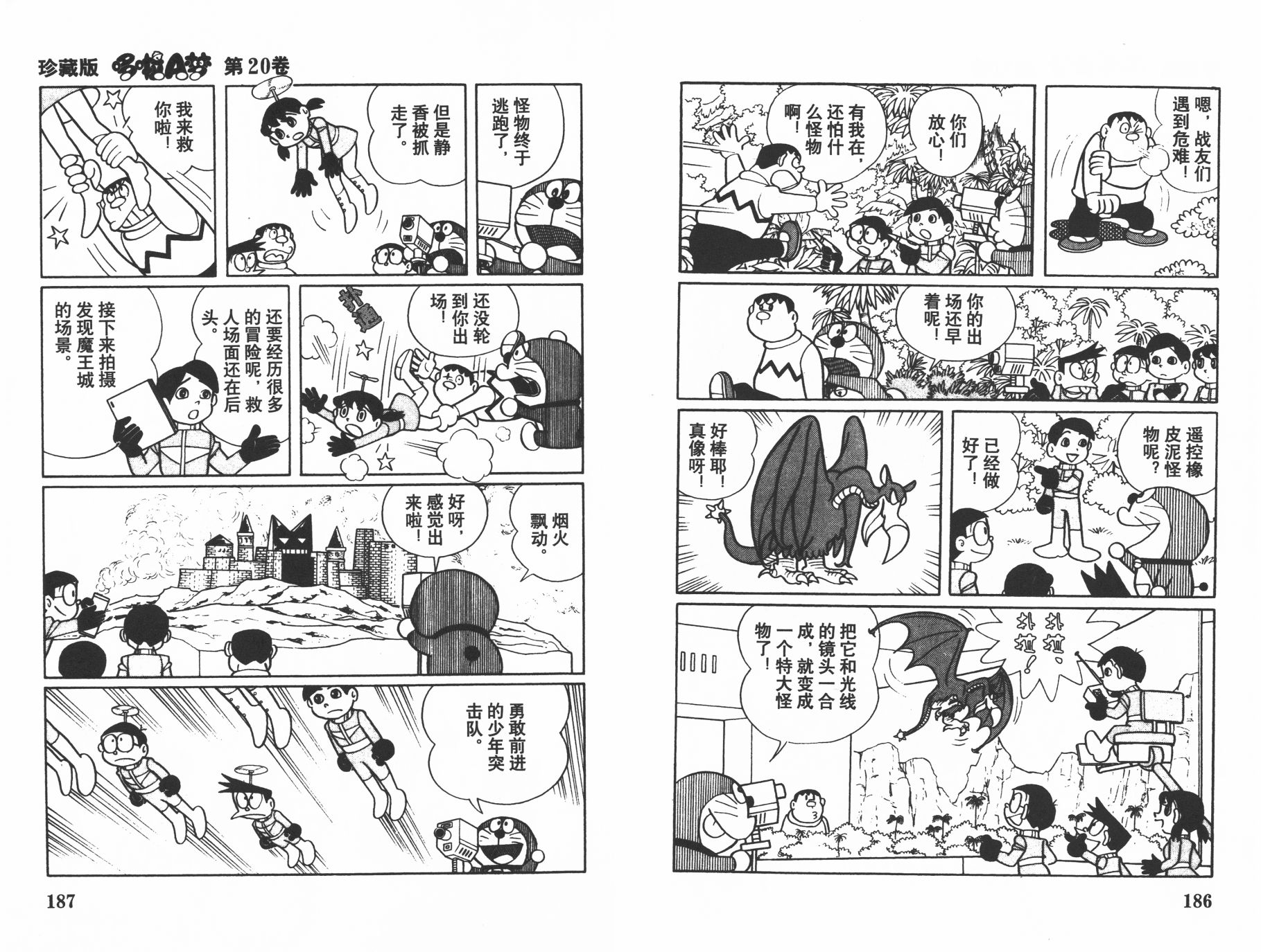 机器猫韩漫全集-第20卷无删减无遮挡章节图片 