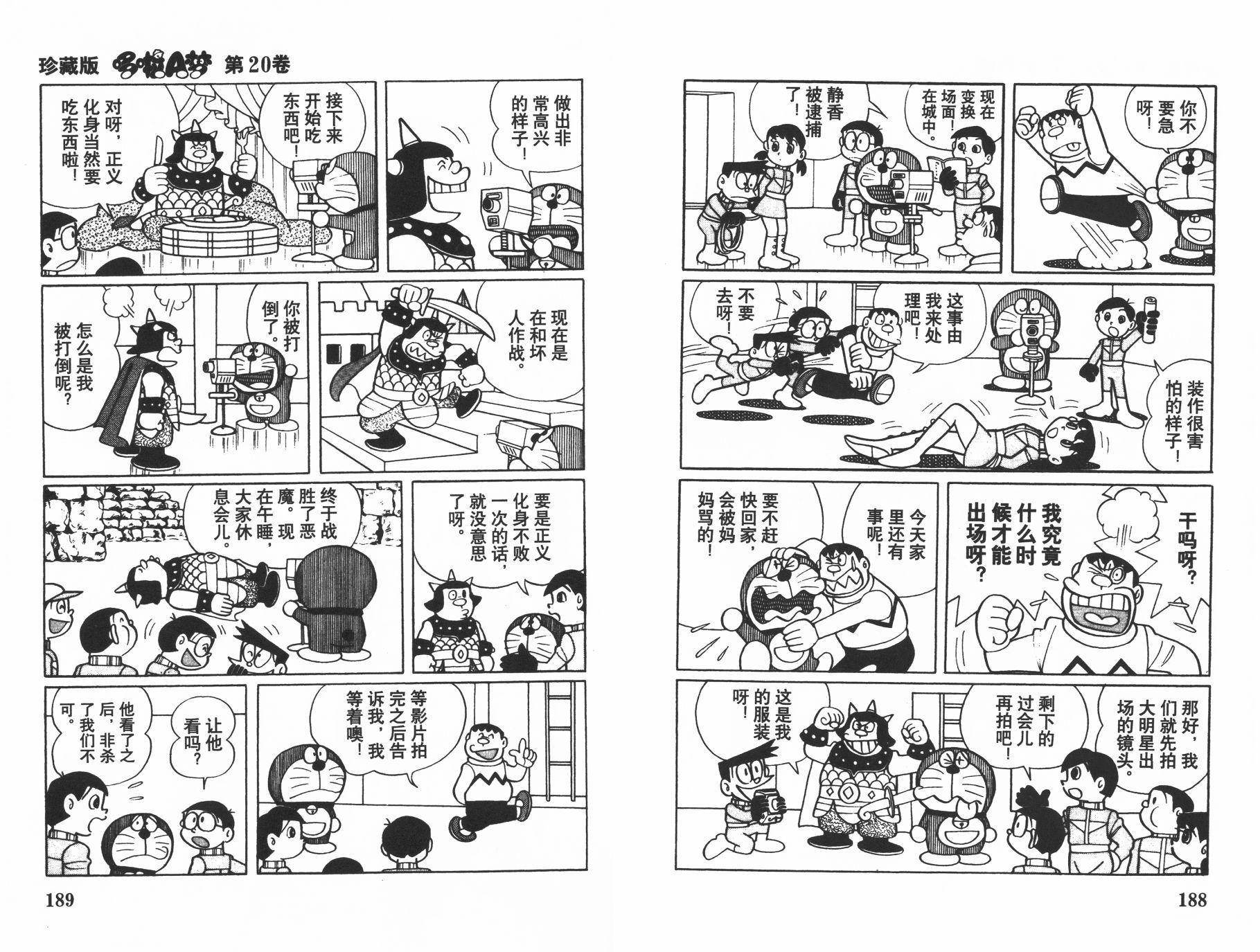机器猫韩漫全集-第20卷无删减无遮挡章节图片 