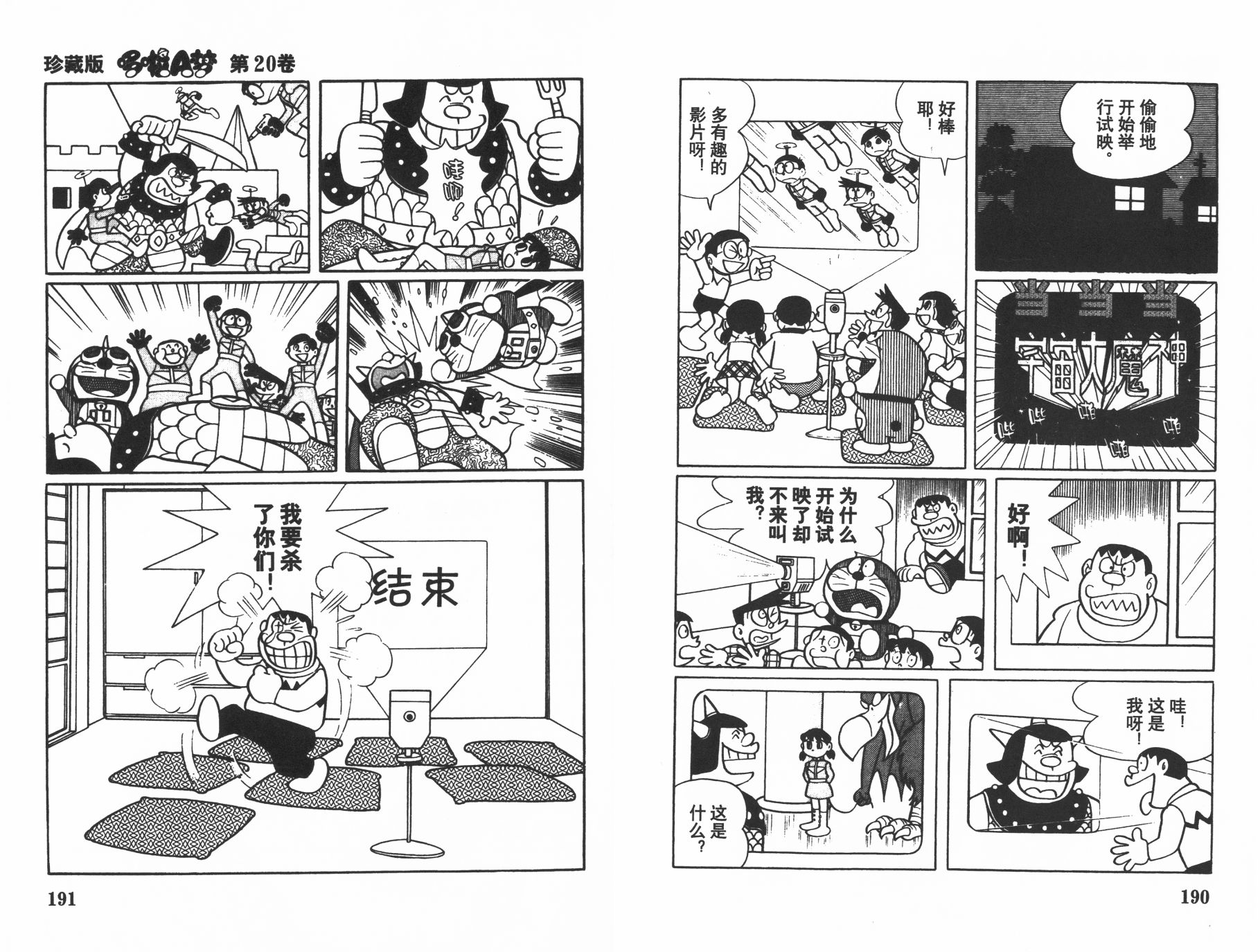 机器猫韩漫全集-第20卷无删减无遮挡章节图片 
