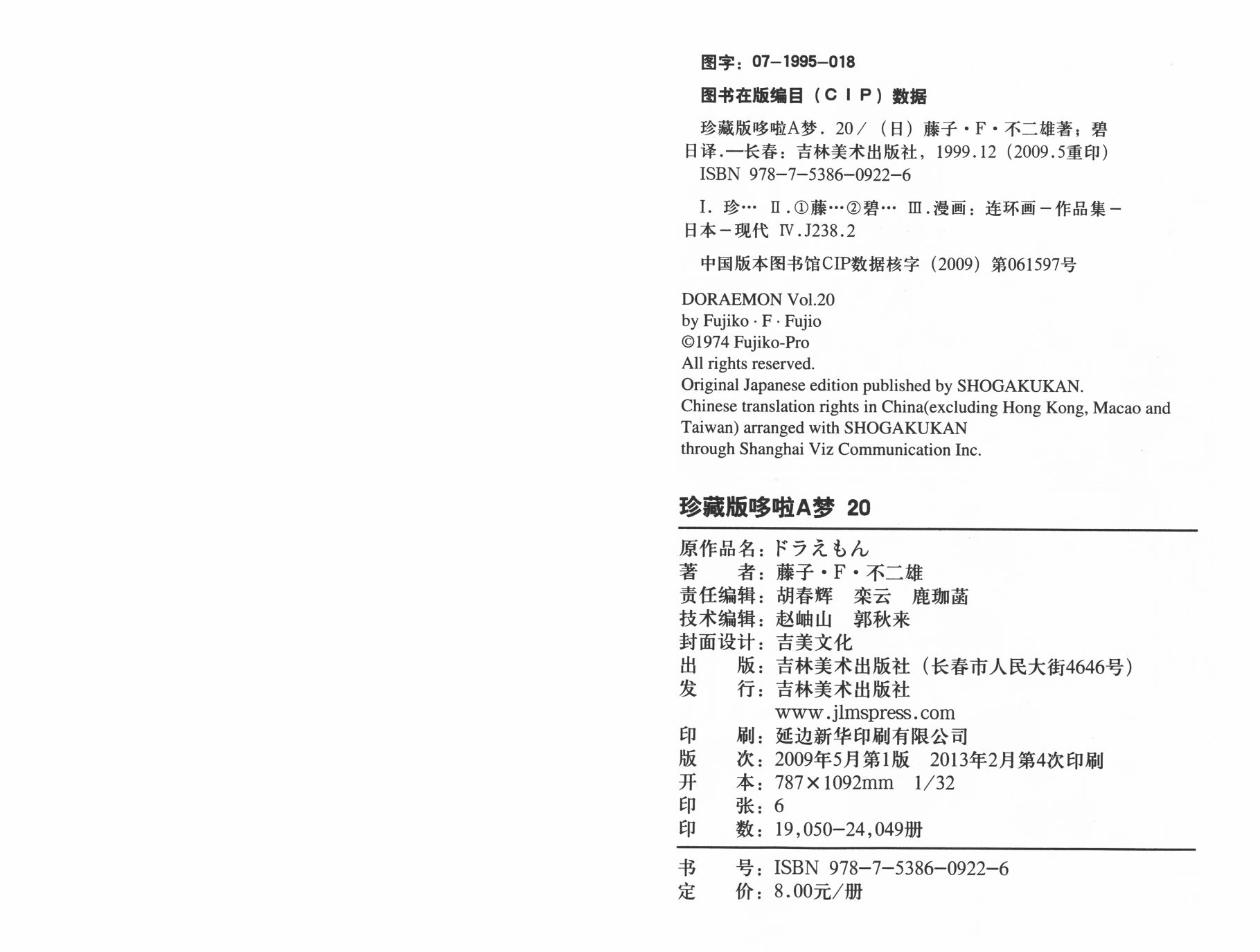 机器猫韩漫全集-第20卷无删减无遮挡章节图片 