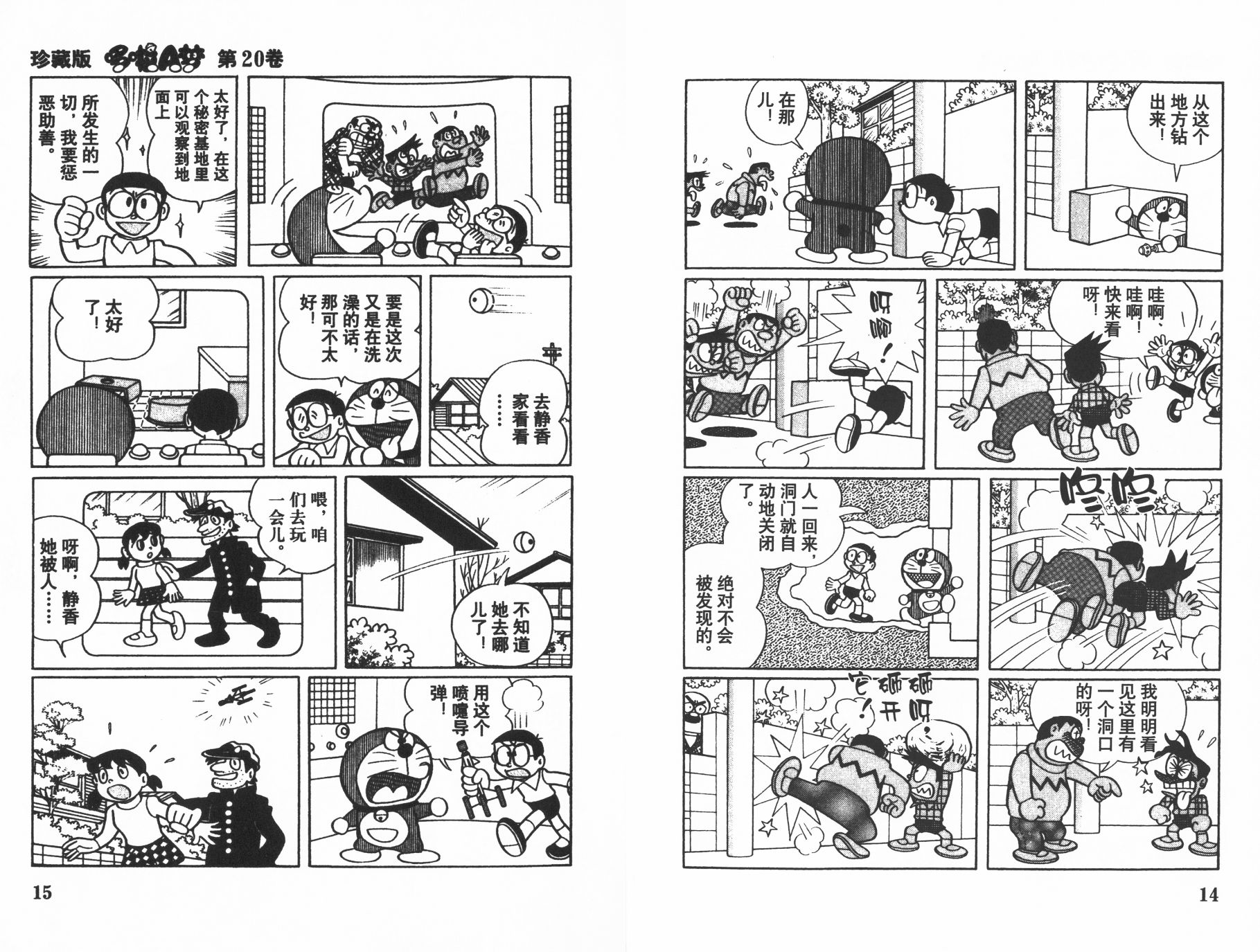 机器猫韩漫全集-第20卷无删减无遮挡章节图片 