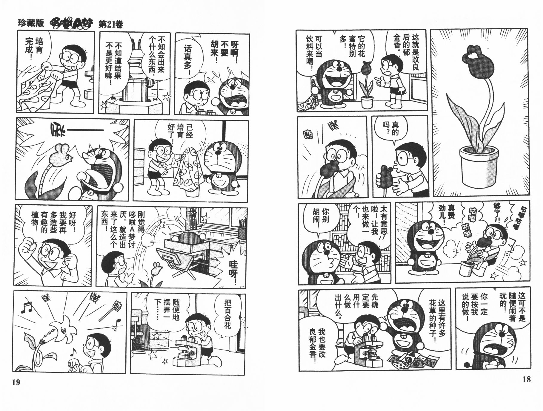 机器猫韩漫全集-第21卷无删减无遮挡章节图片 