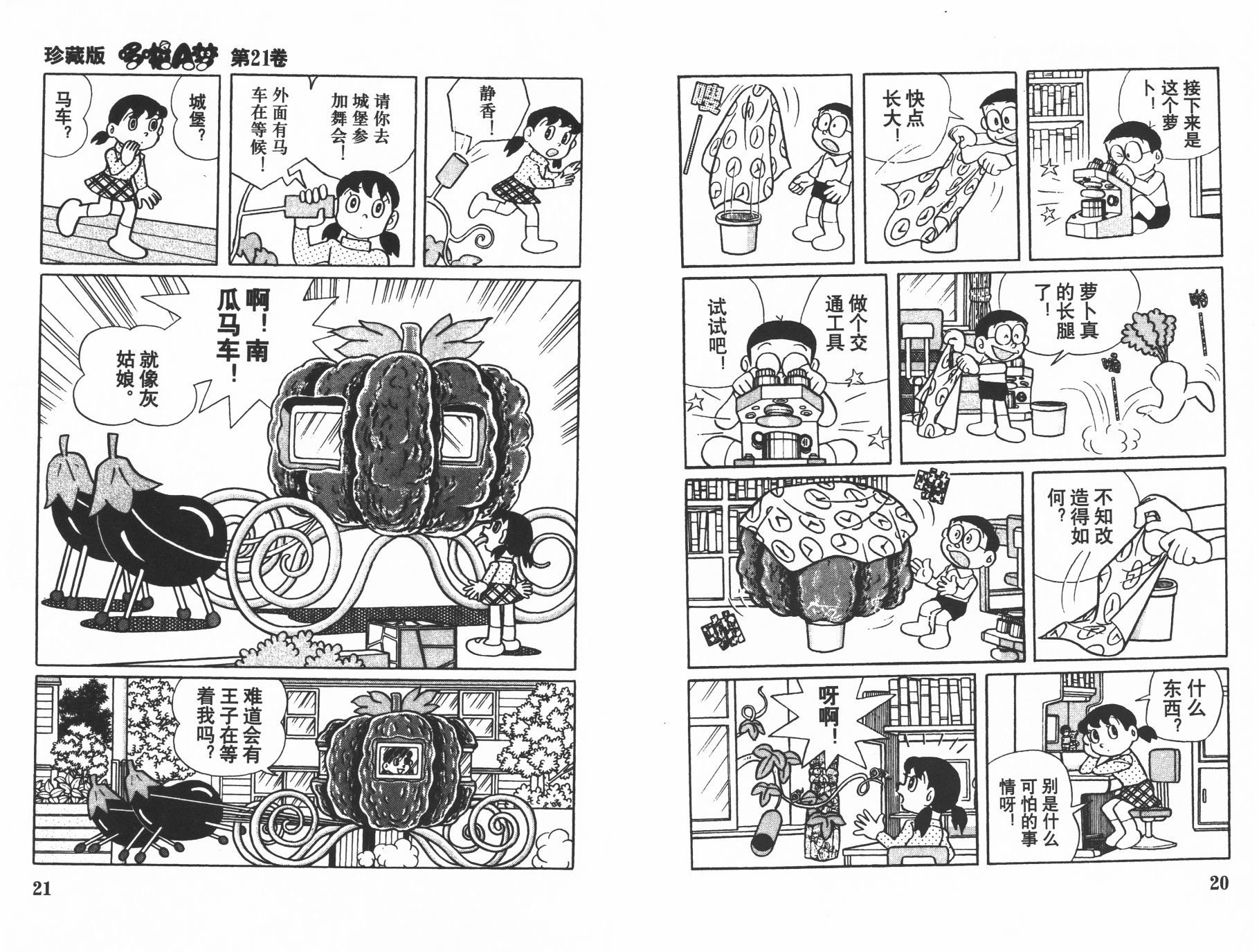 机器猫韩漫全集-第21卷无删减无遮挡章节图片 