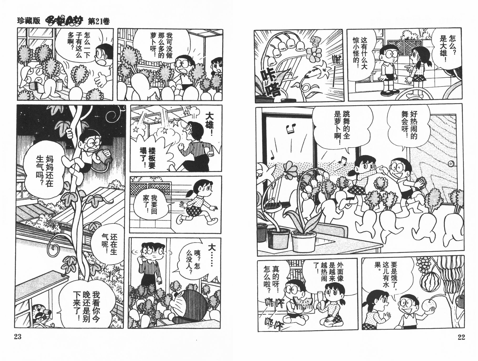 机器猫韩漫全集-第21卷无删减无遮挡章节图片 
