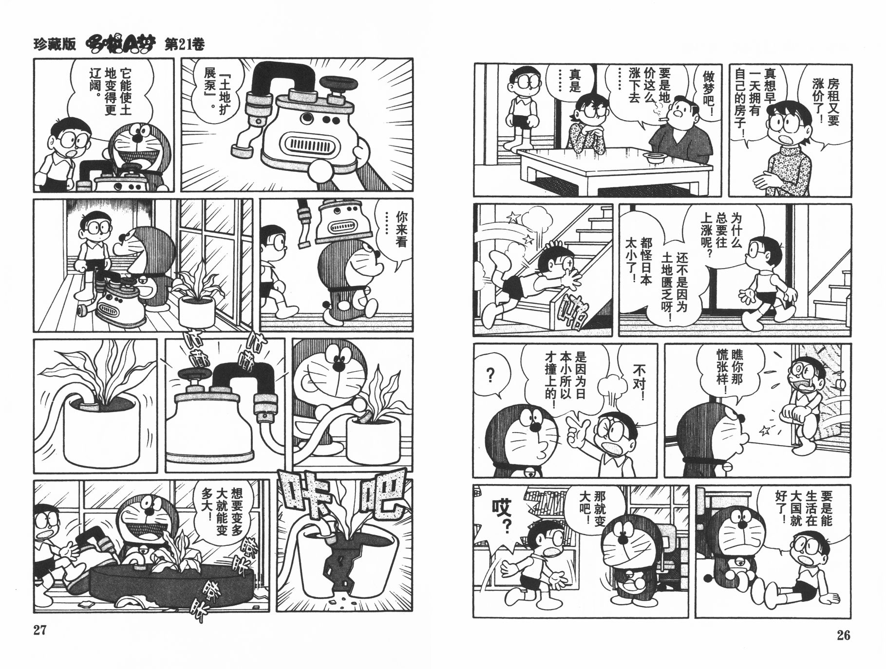 机器猫韩漫全集-第21卷无删减无遮挡章节图片 