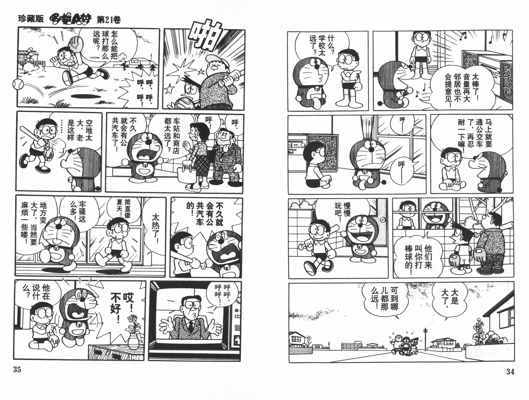 机器猫韩漫全集-第21卷无删减无遮挡章节图片 