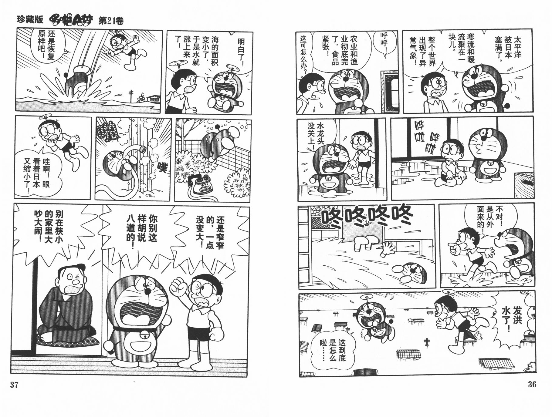 机器猫韩漫全集-第21卷无删减无遮挡章节图片 