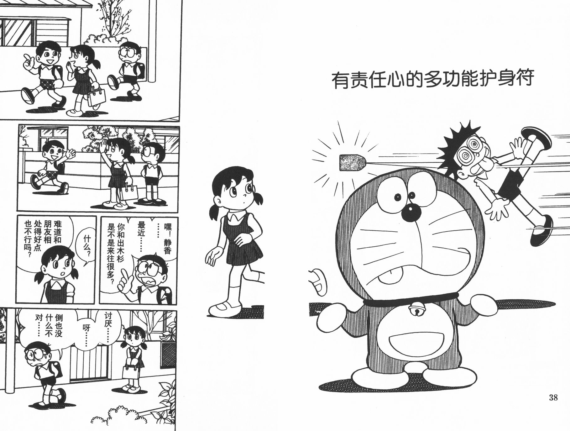 机器猫韩漫全集-第21卷无删减无遮挡章节图片 