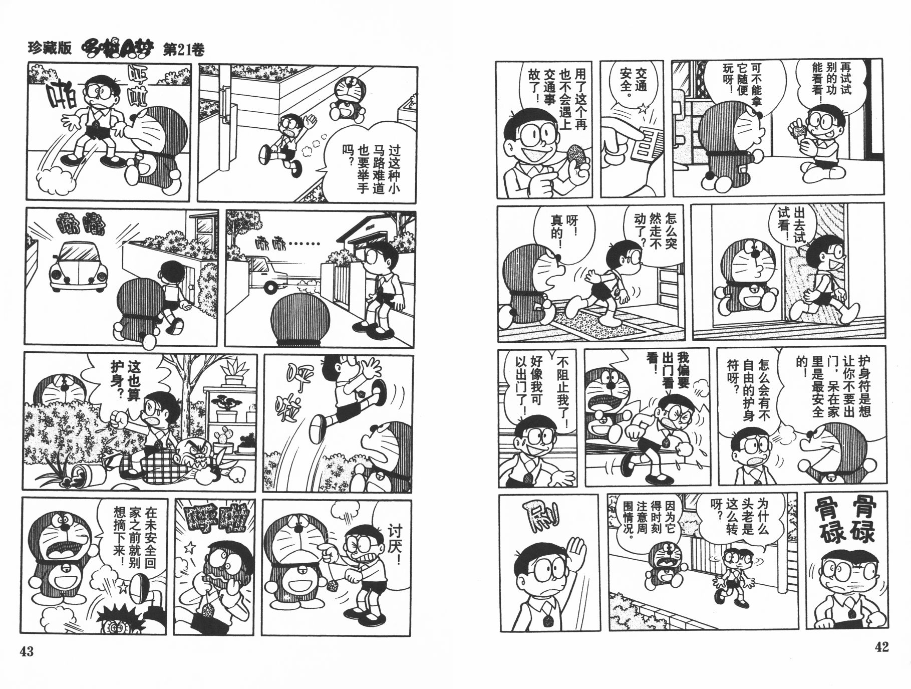 机器猫韩漫全集-第21卷无删减无遮挡章节图片 
