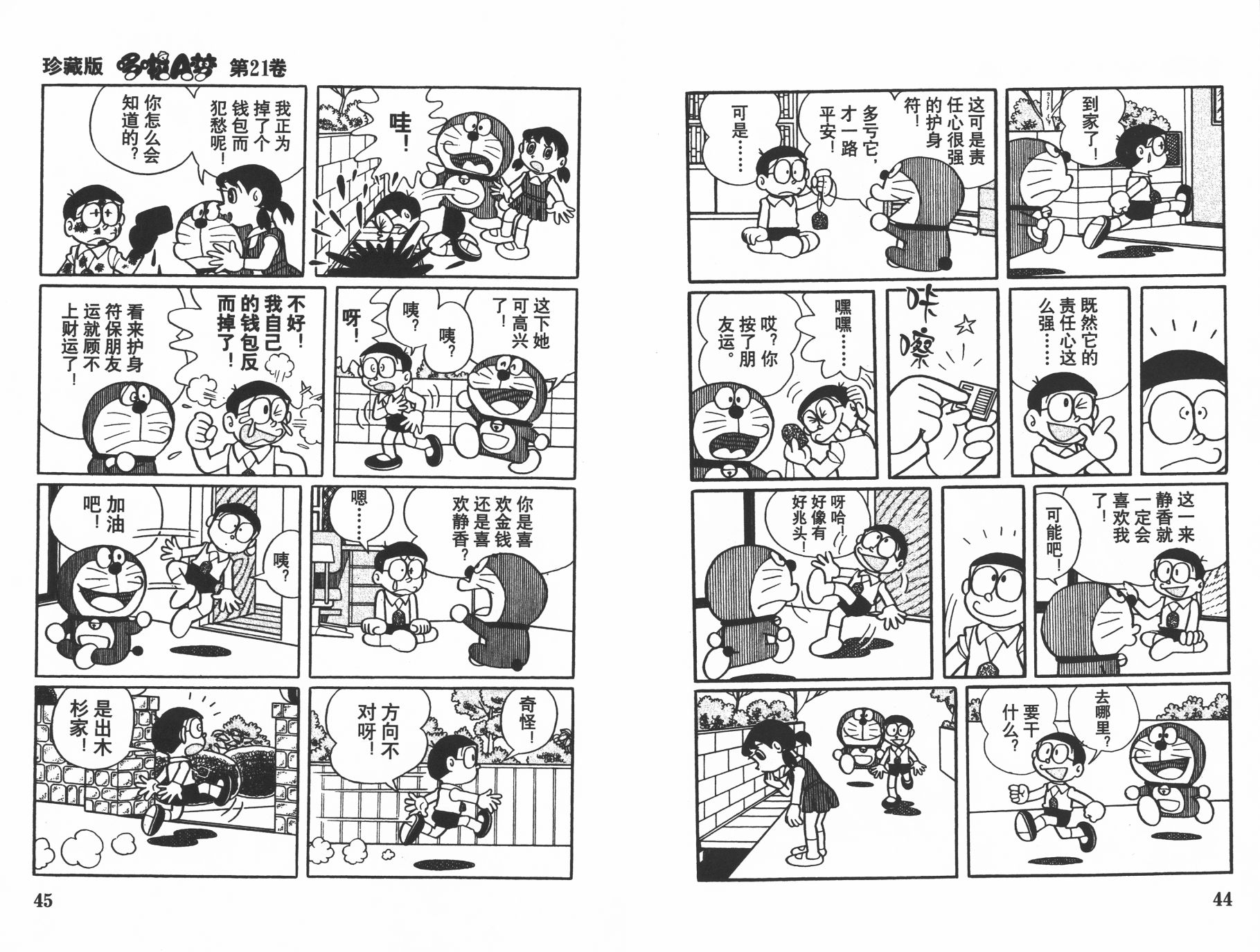 机器猫韩漫全集-第21卷无删减无遮挡章节图片 