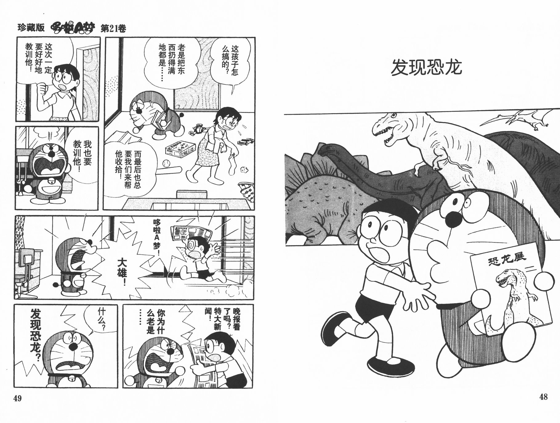 机器猫韩漫全集-第21卷无删减无遮挡章节图片 