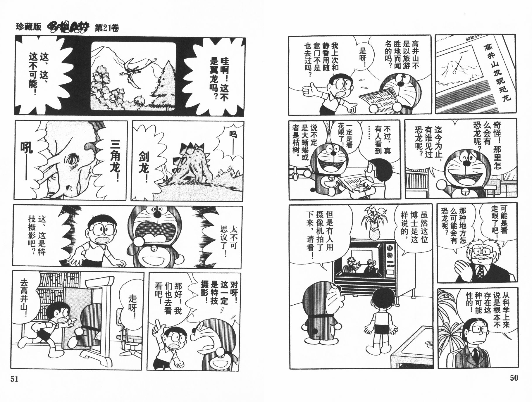 机器猫韩漫全集-第21卷无删减无遮挡章节图片 