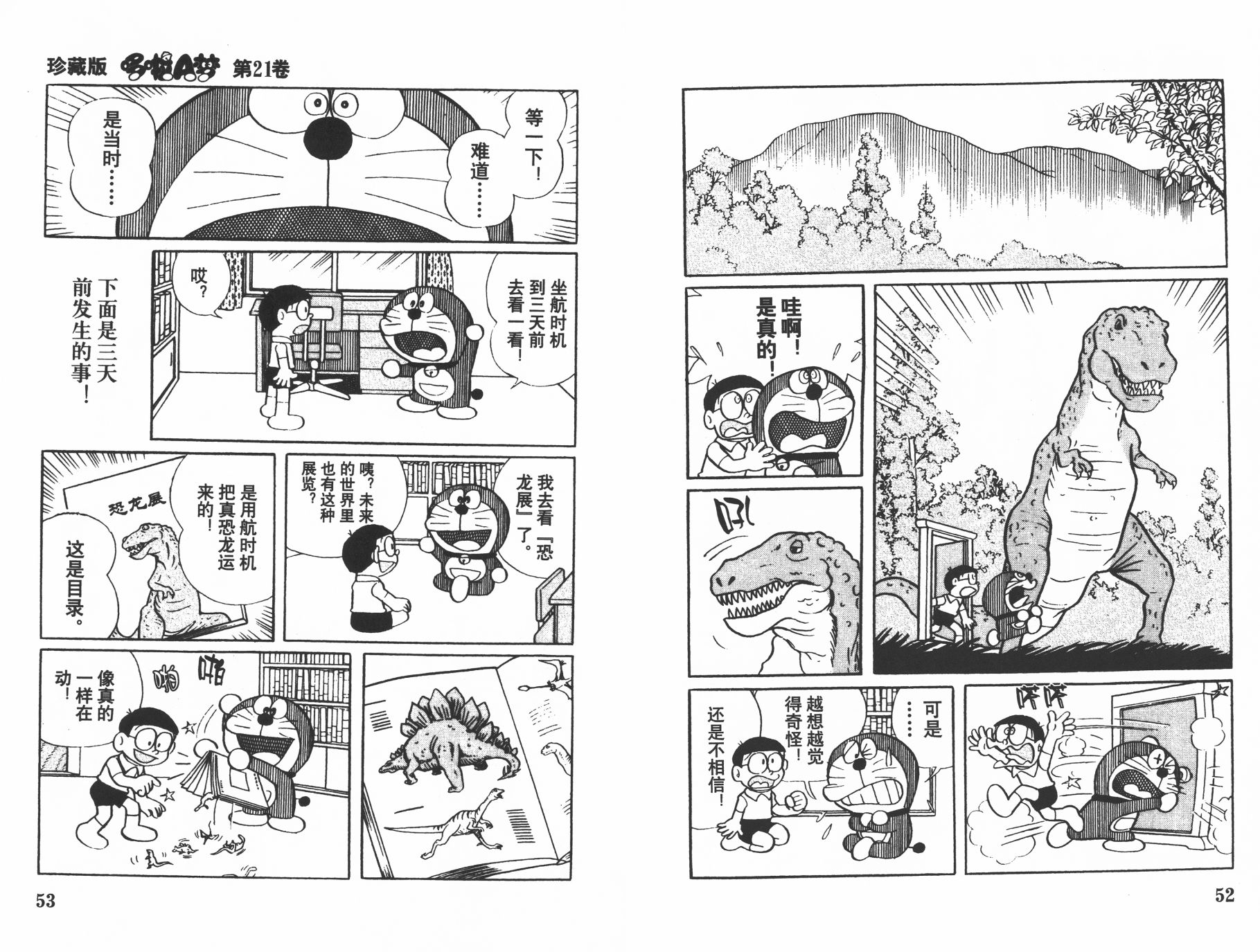 机器猫韩漫全集-第21卷无删减无遮挡章节图片 