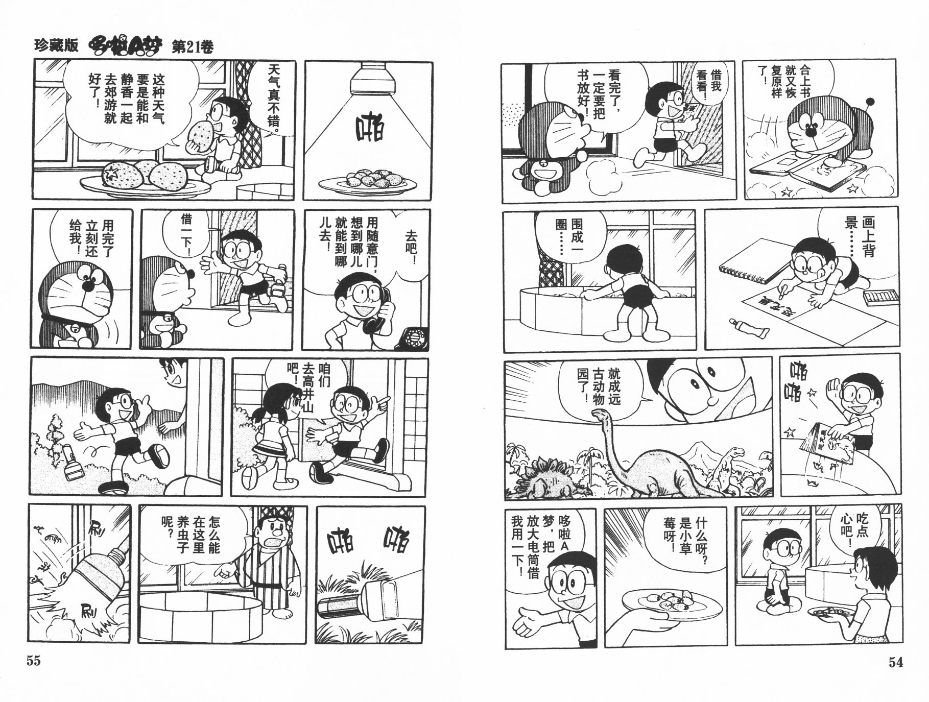 机器猫韩漫全集-第21卷无删减无遮挡章节图片 