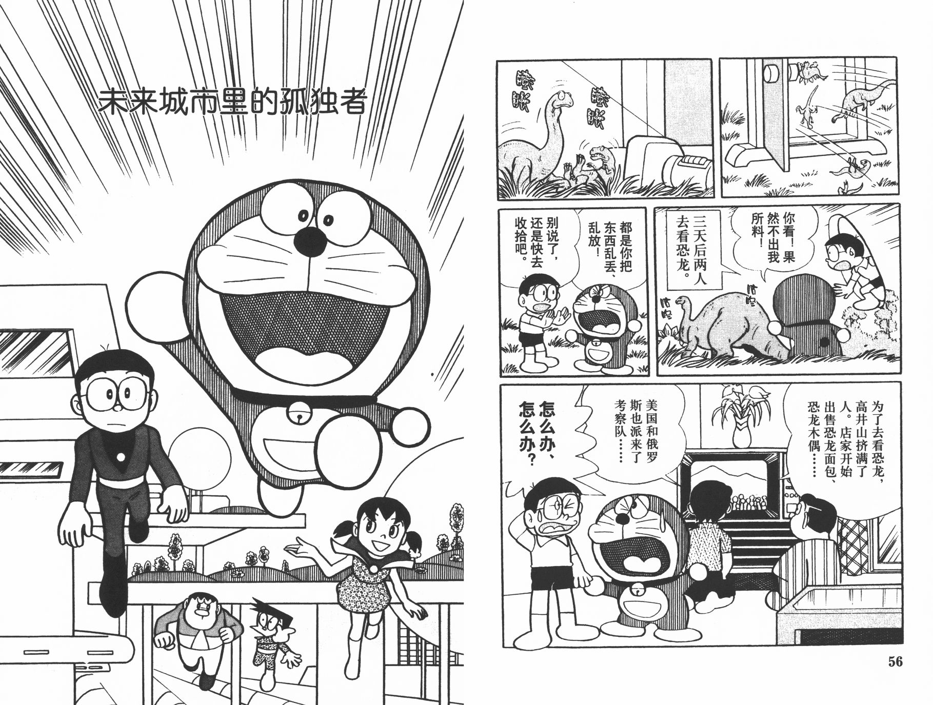 机器猫韩漫全集-第21卷无删减无遮挡章节图片 