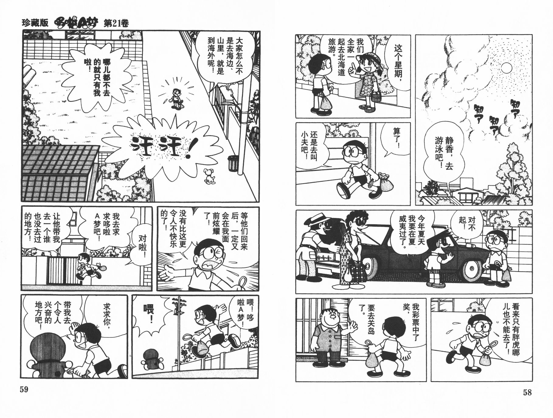 机器猫韩漫全集-第21卷无删减无遮挡章节图片 