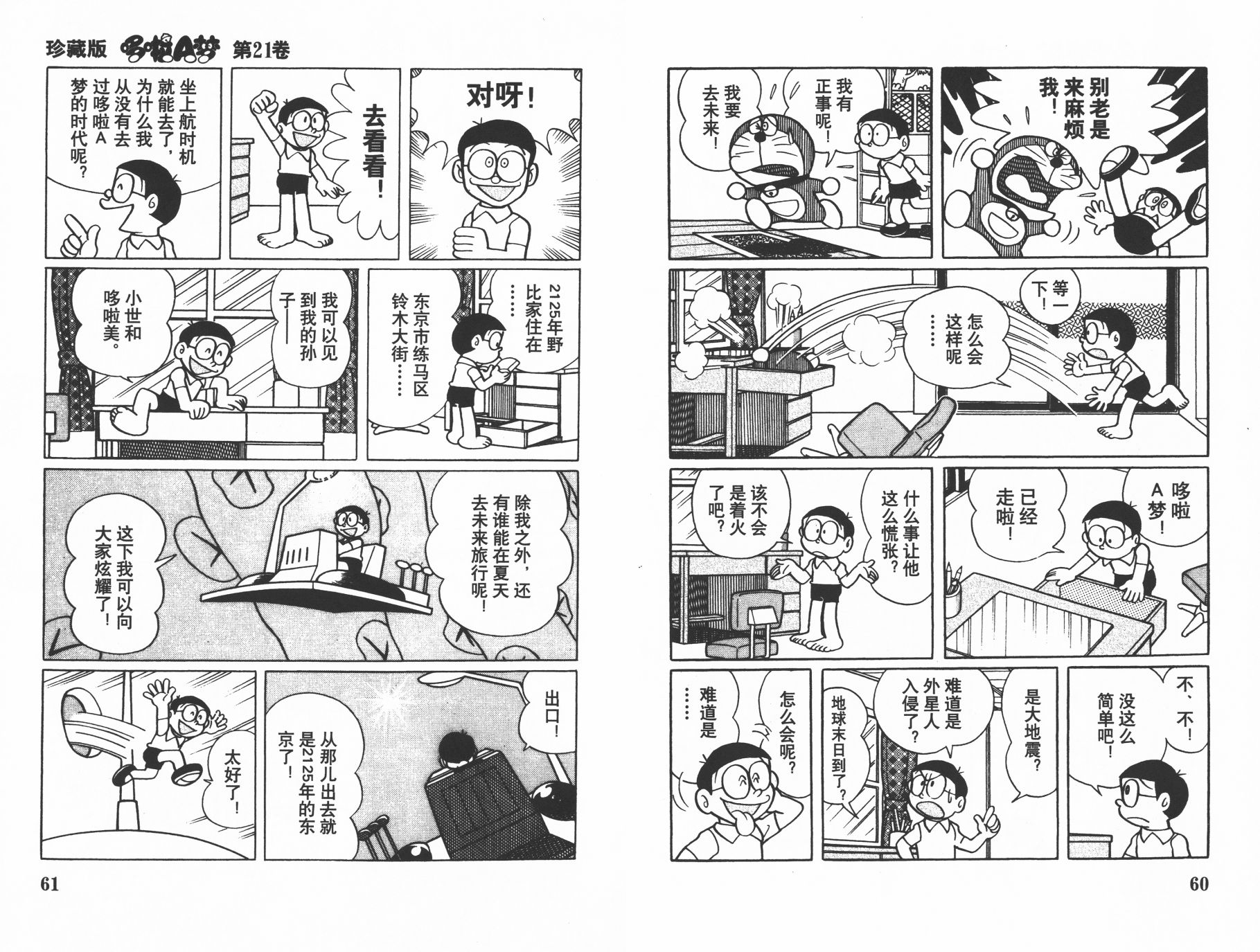 机器猫韩漫全集-第21卷无删减无遮挡章节图片 