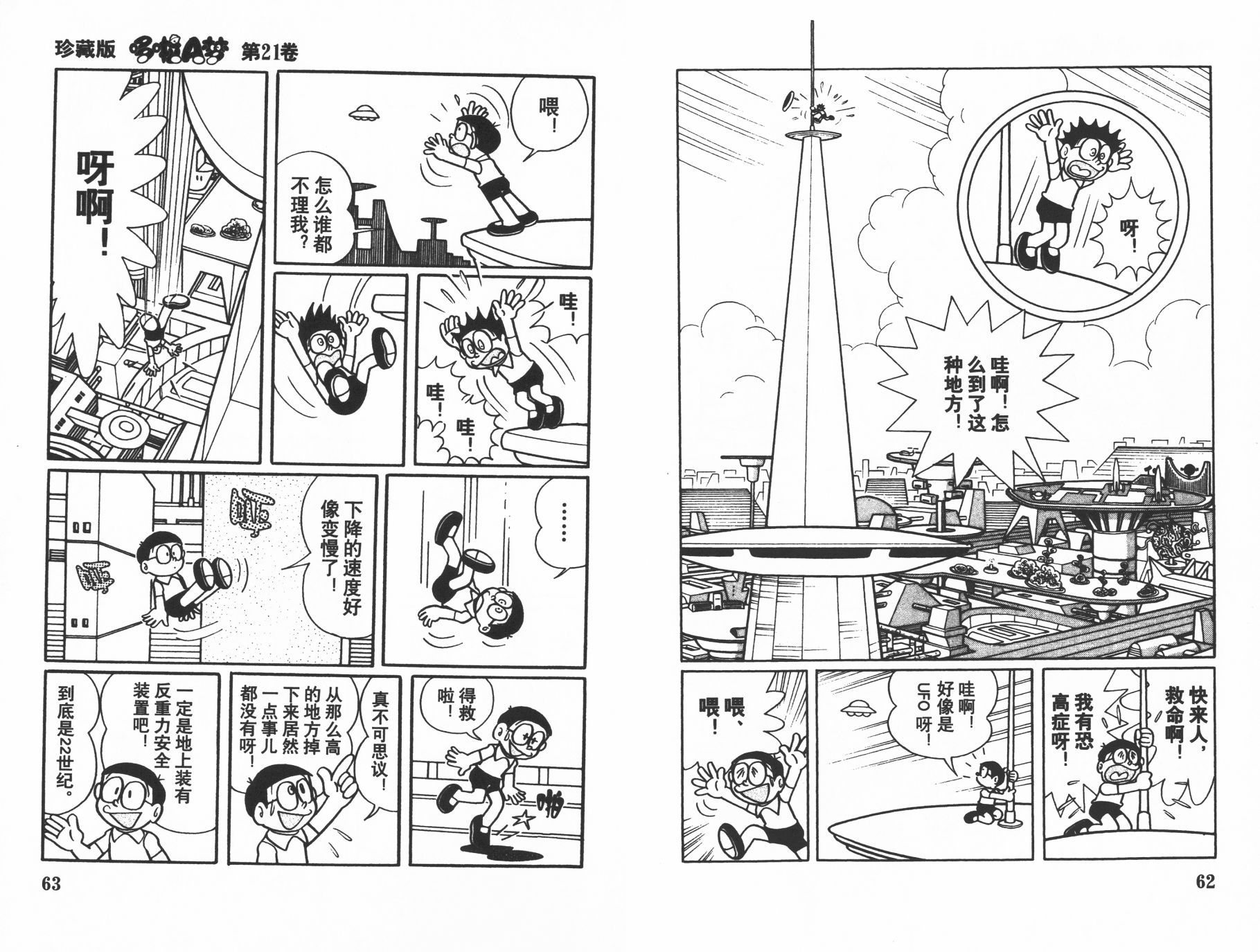 机器猫韩漫全集-第21卷无删减无遮挡章节图片 
