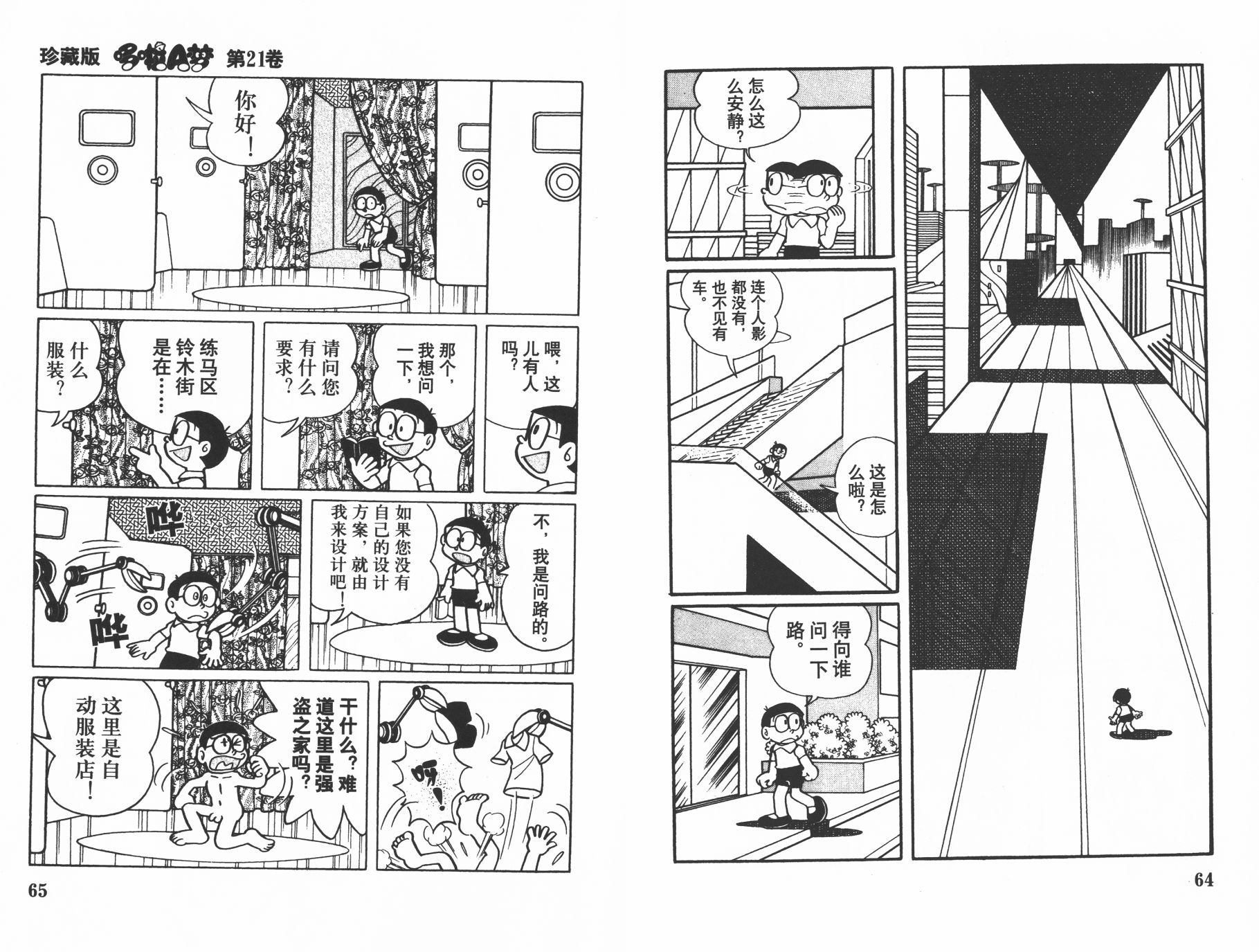 机器猫韩漫全集-第21卷无删减无遮挡章节图片 