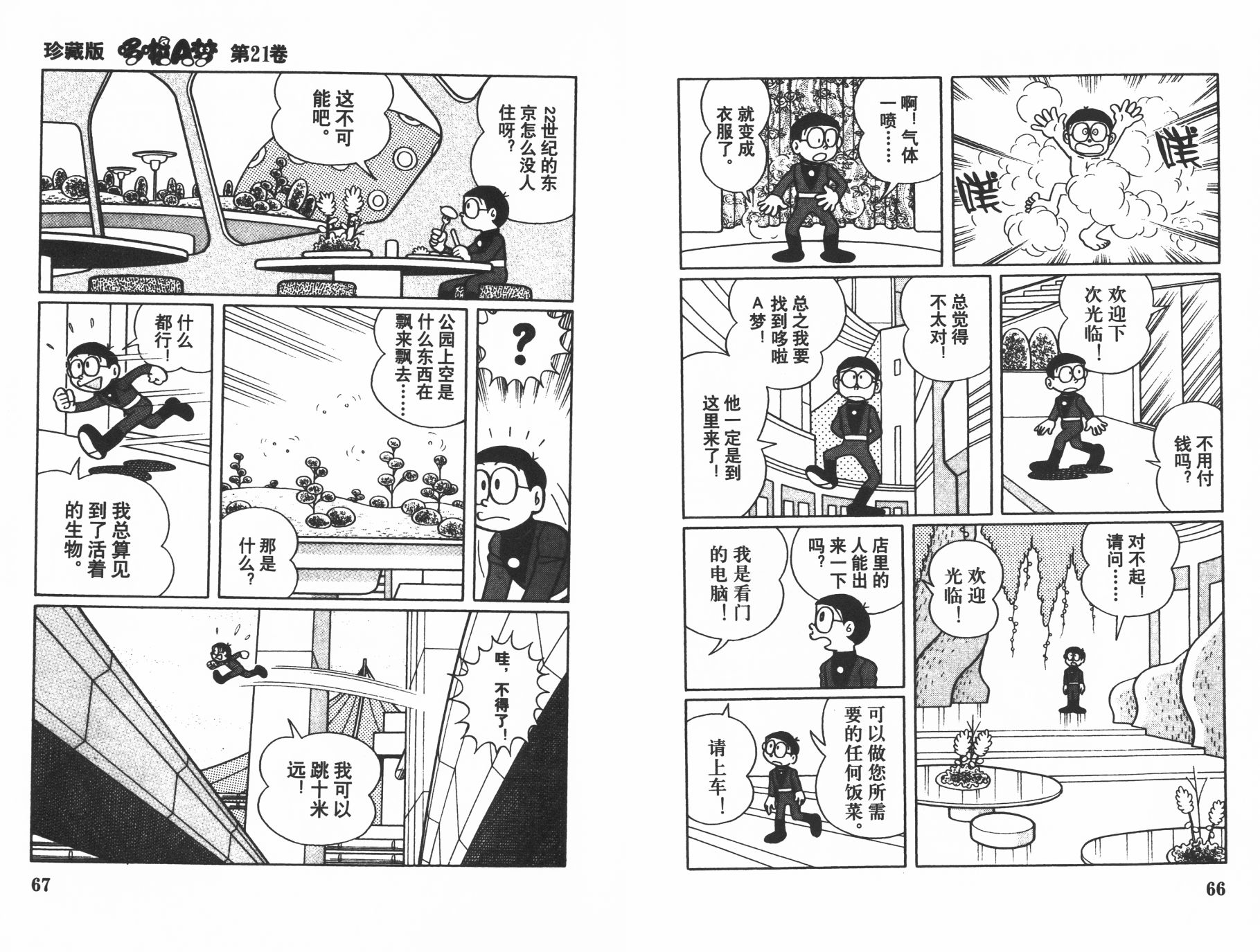 机器猫韩漫全集-第21卷无删减无遮挡章节图片 