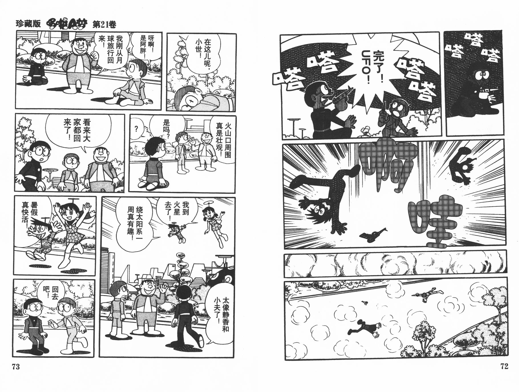 机器猫韩漫全集-第21卷无删减无遮挡章节图片 